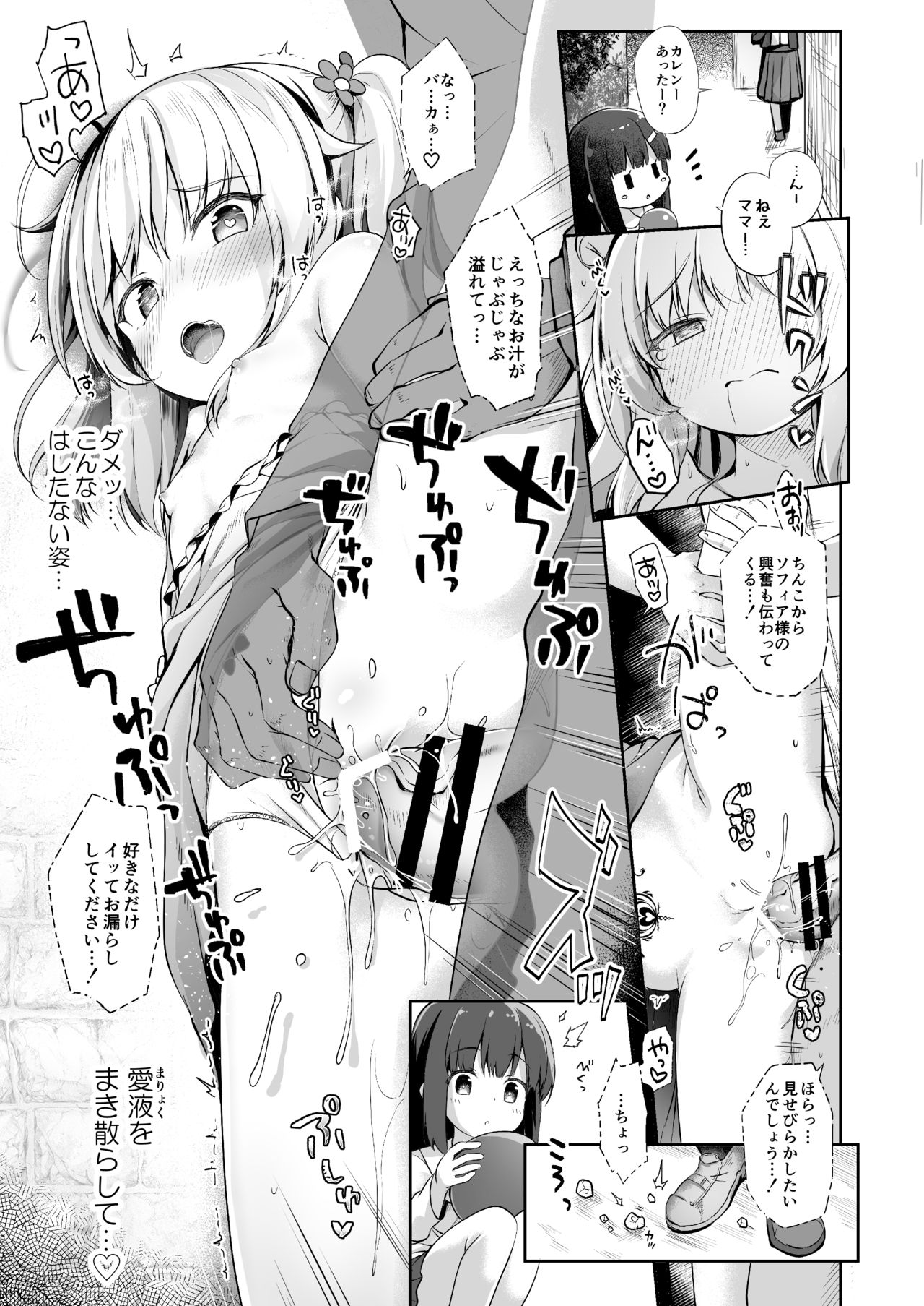 Sewayaki Aruji to Inwai no Susume page 9 full
