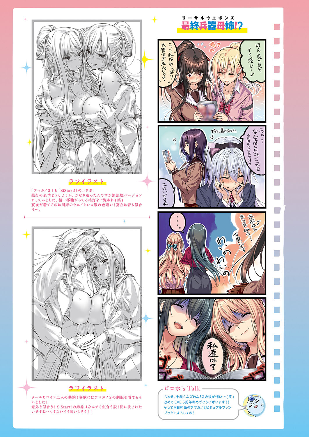 COMIC ExE 31 page 4 full