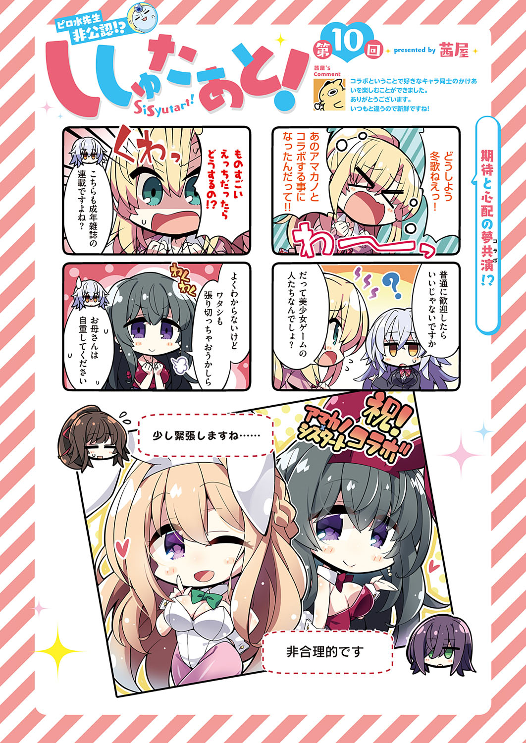 COMIC ExE 31 page 5 full