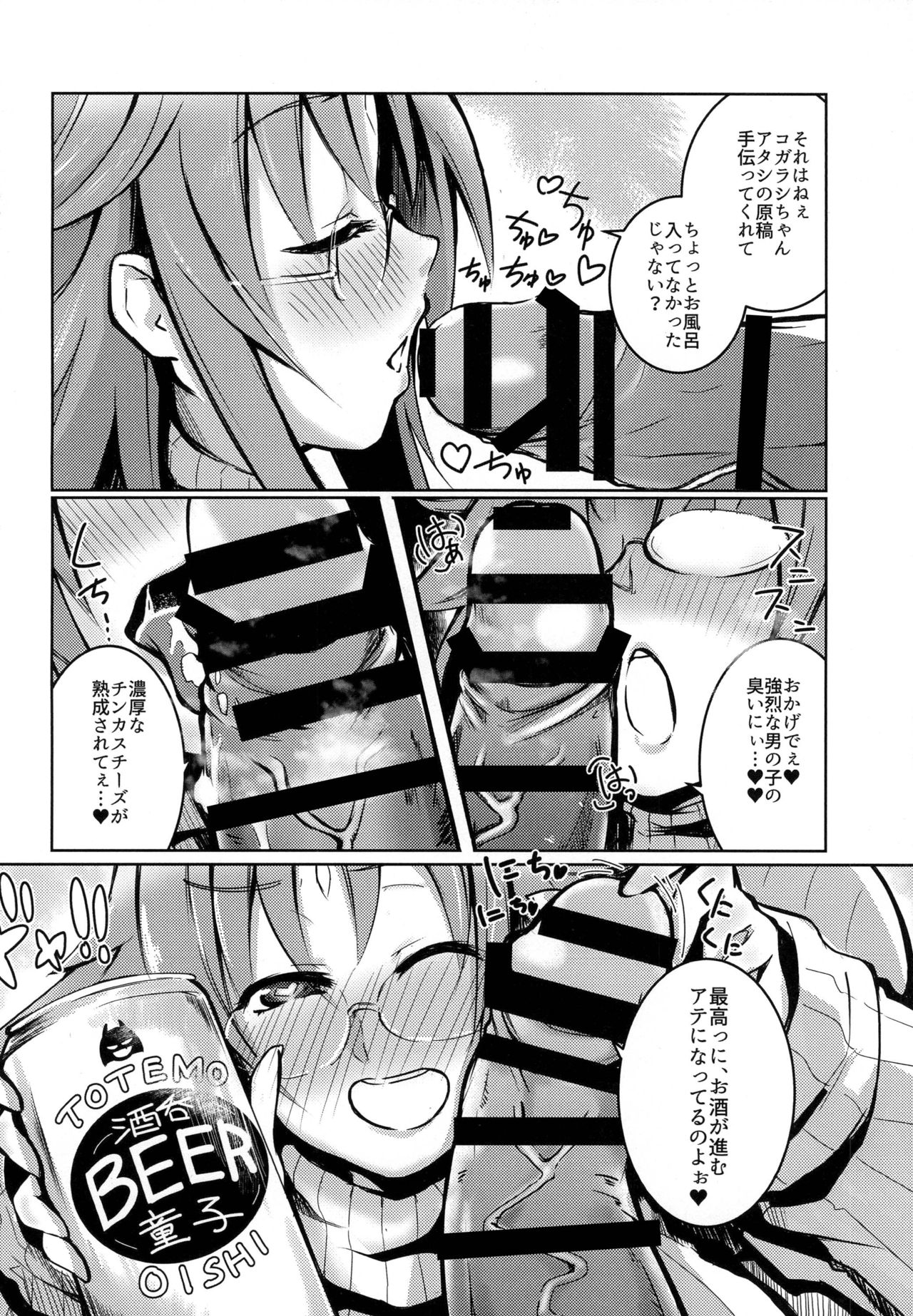 Nonko-san no Sake no Ate page 8 full