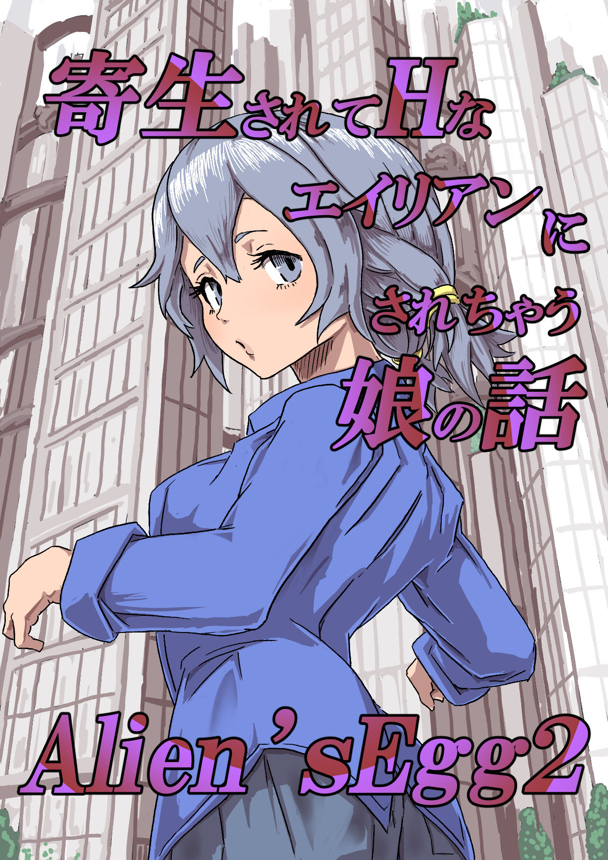 Alien's Egg 2 page 1 full