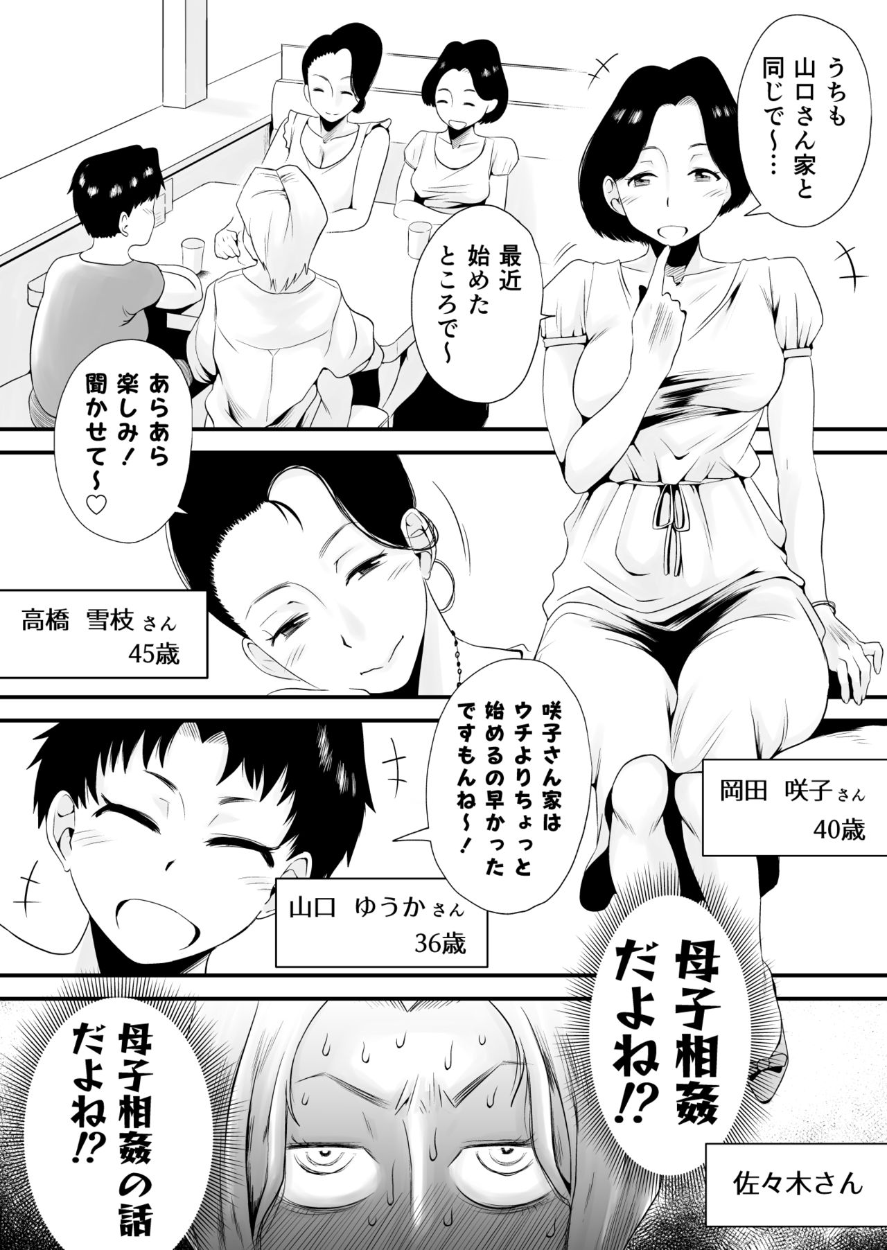 Dono Mama ga Suki? ~Okada-ke no Baai~ page 3 full