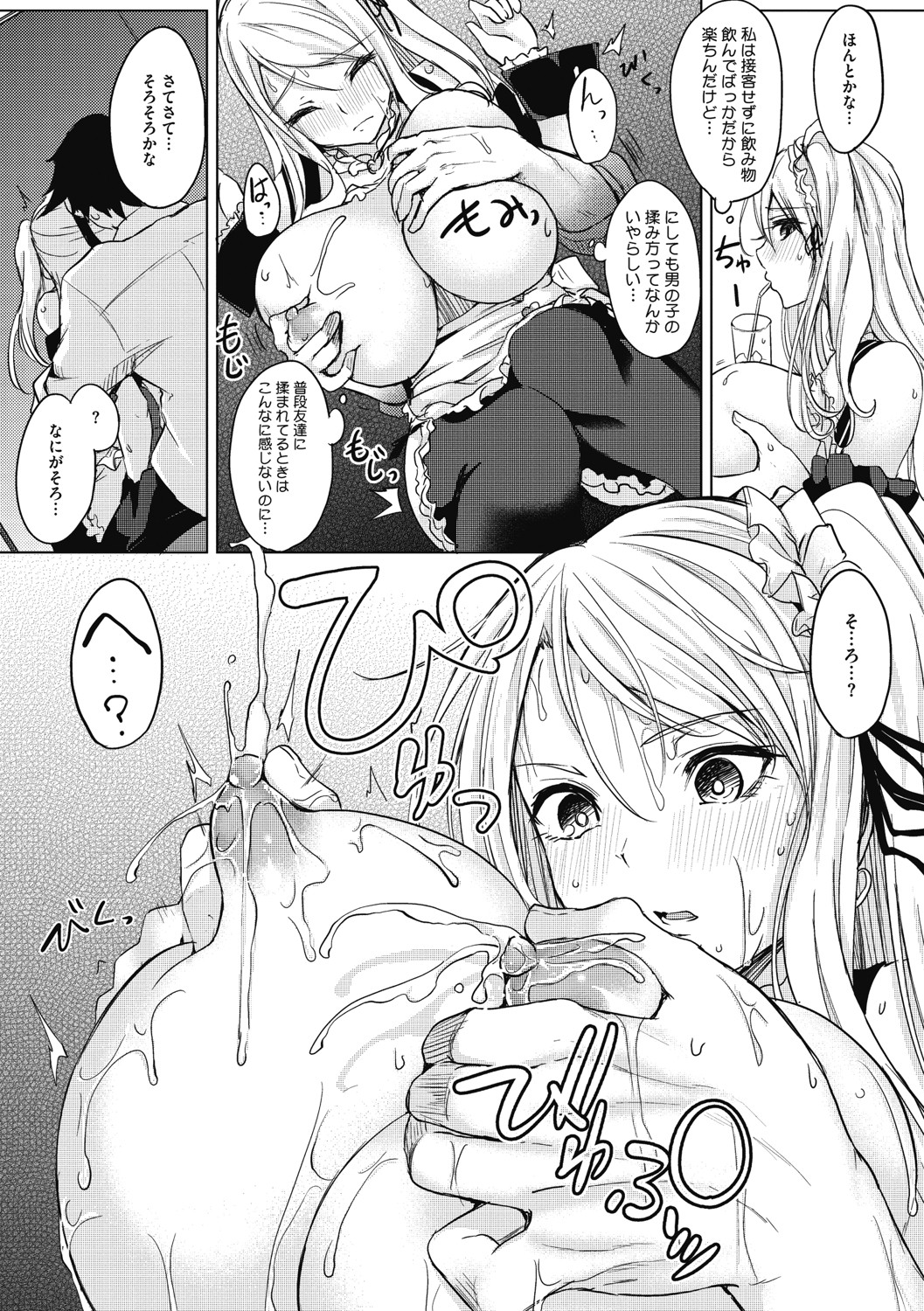 Netemo Sametemo Chichi Bakari page 10 full