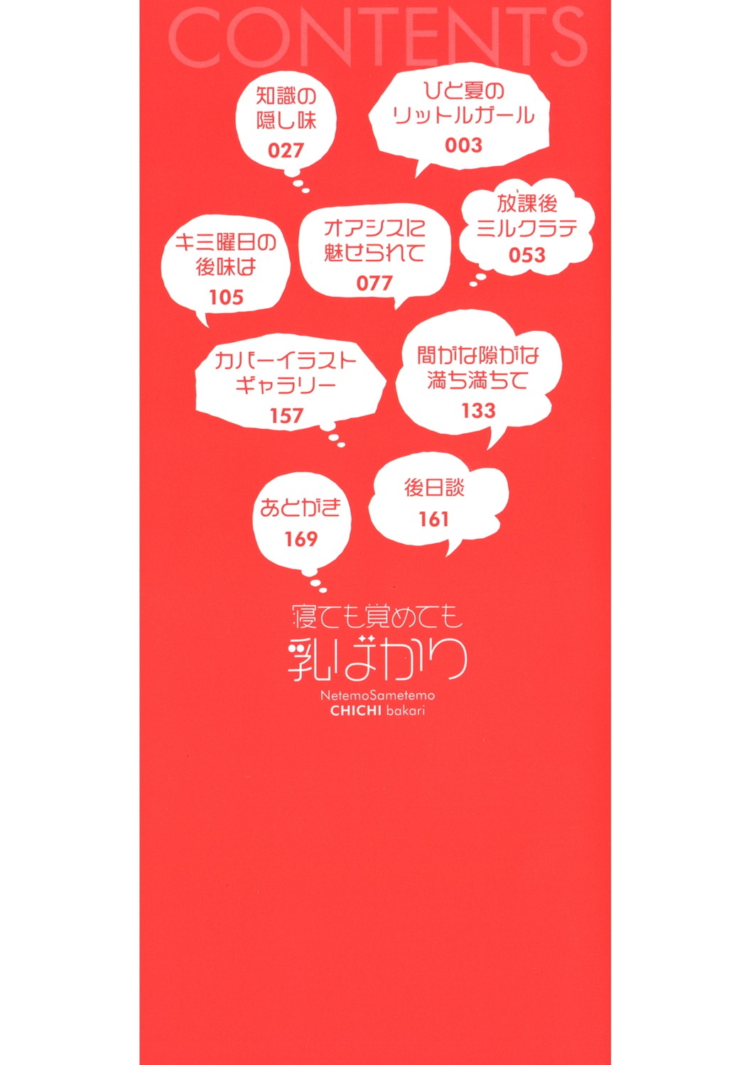 Netemo Sametemo Chichi Bakari page 3 full