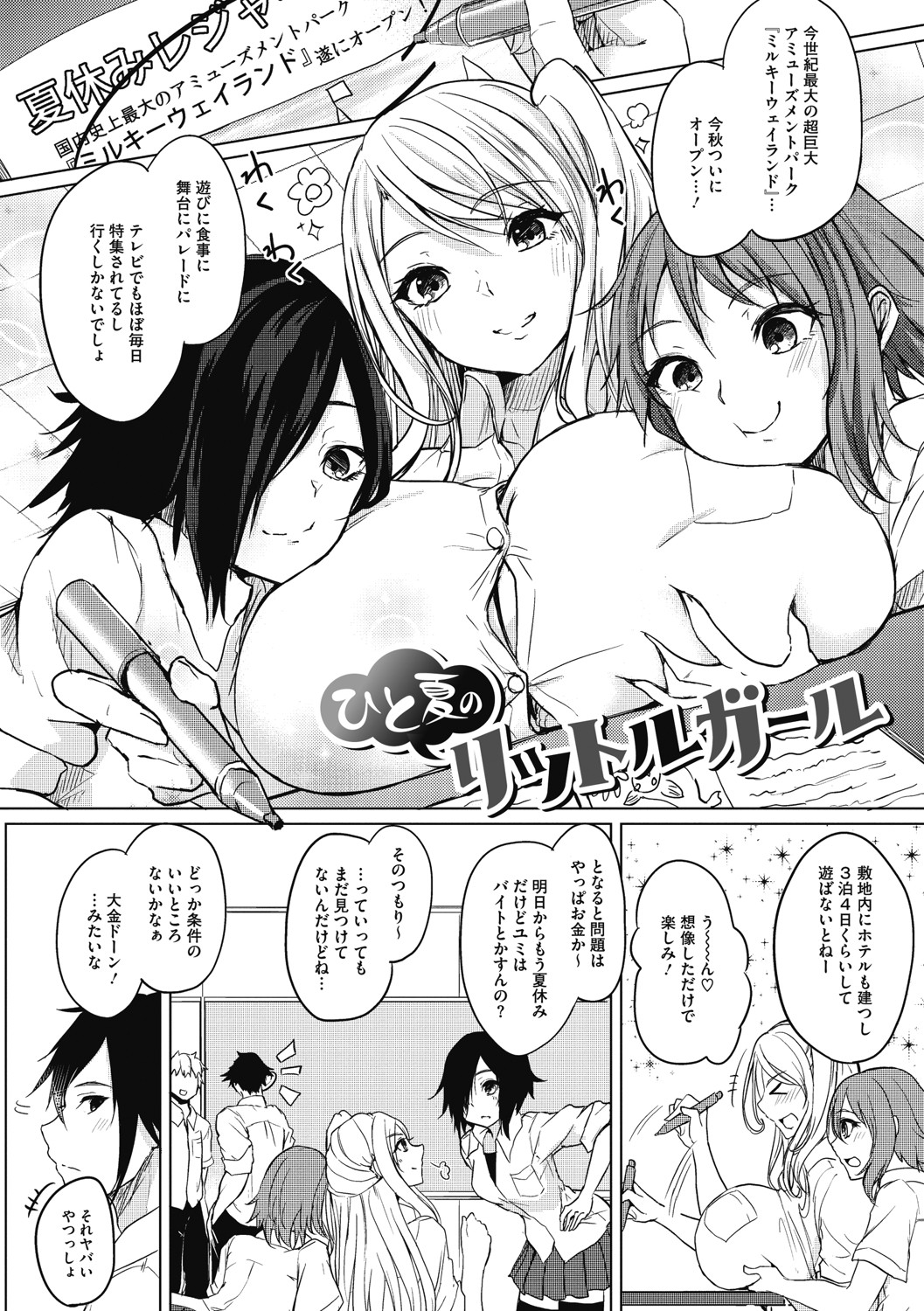 Netemo Sametemo Chichi Bakari page 4 full