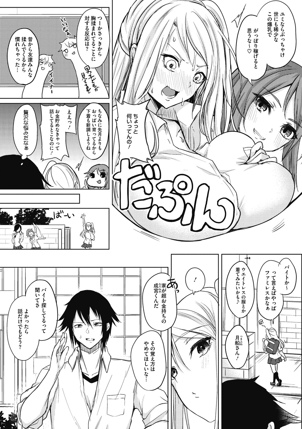 Netemo Sametemo Chichi Bakari page 5 full
