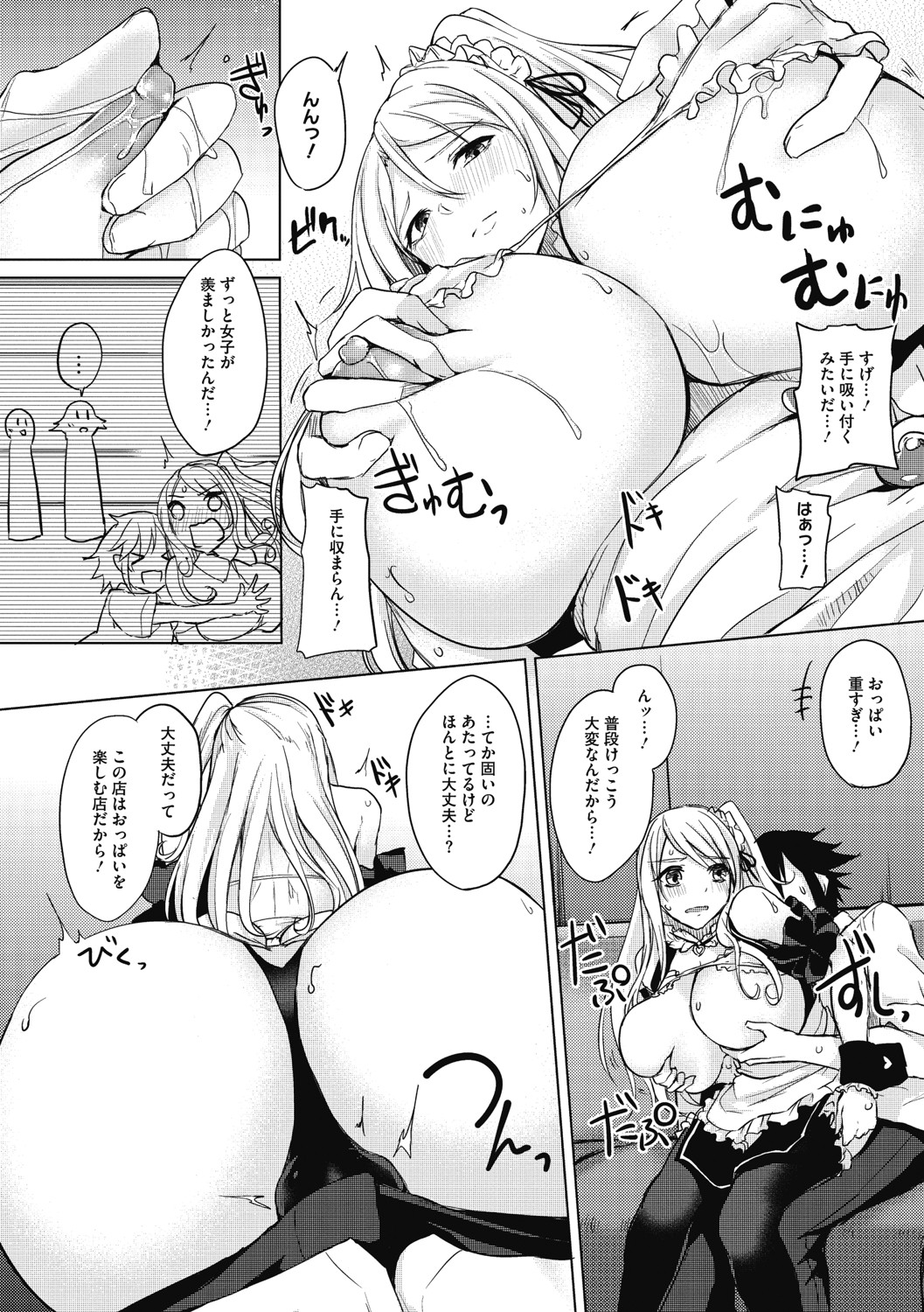 Netemo Sametemo Chichi Bakari page 9 full