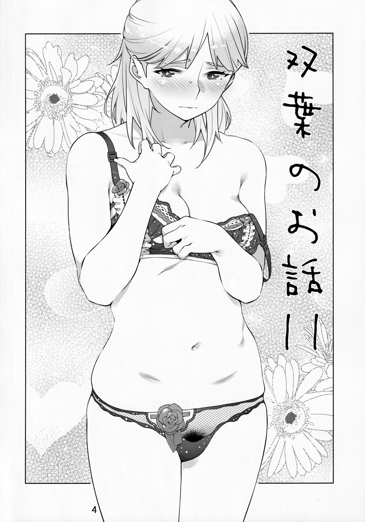 Otonano Omochiya Vol. 13 page 3 full