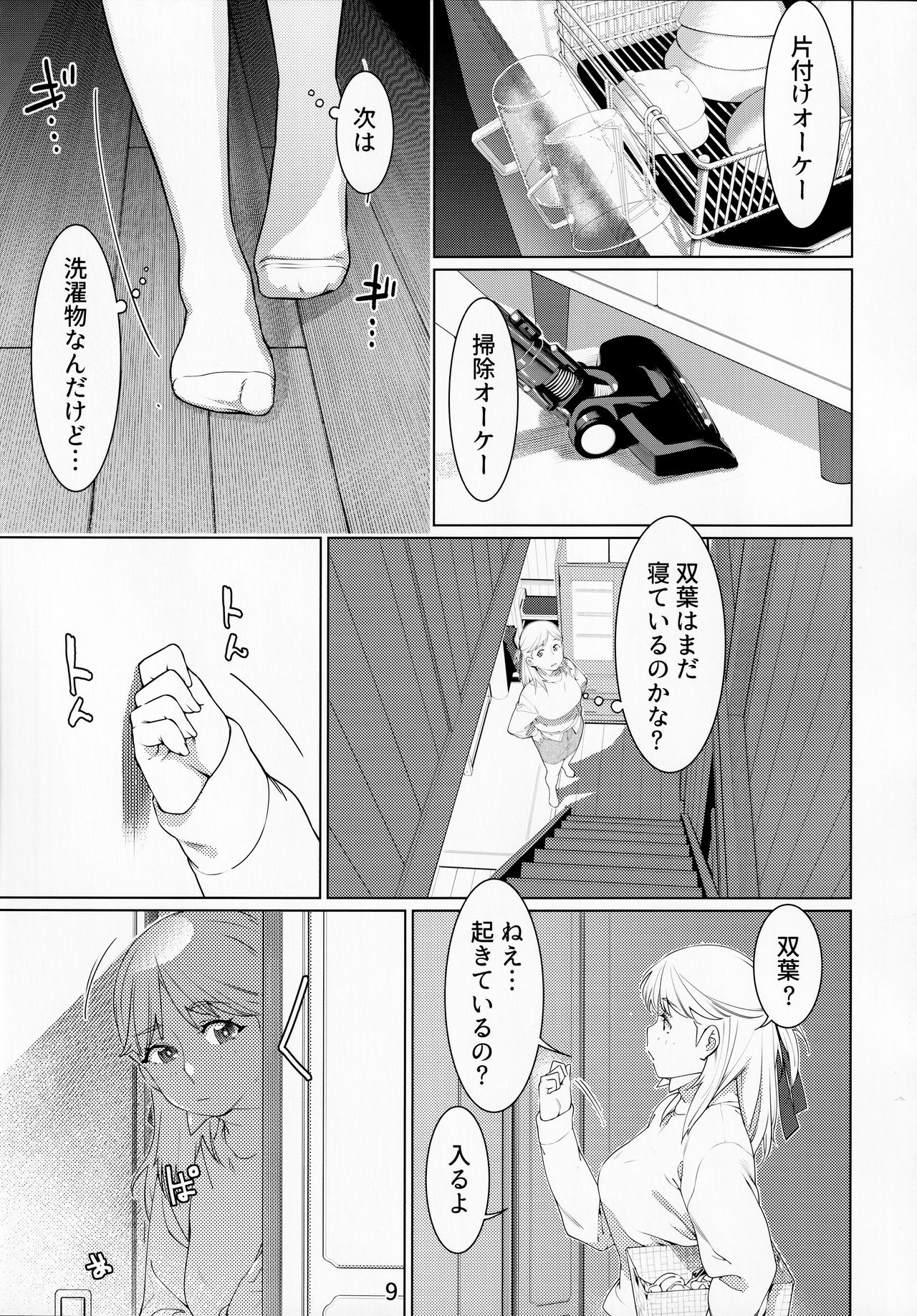 Otonano Omochiya Vol. 13 page 8 full