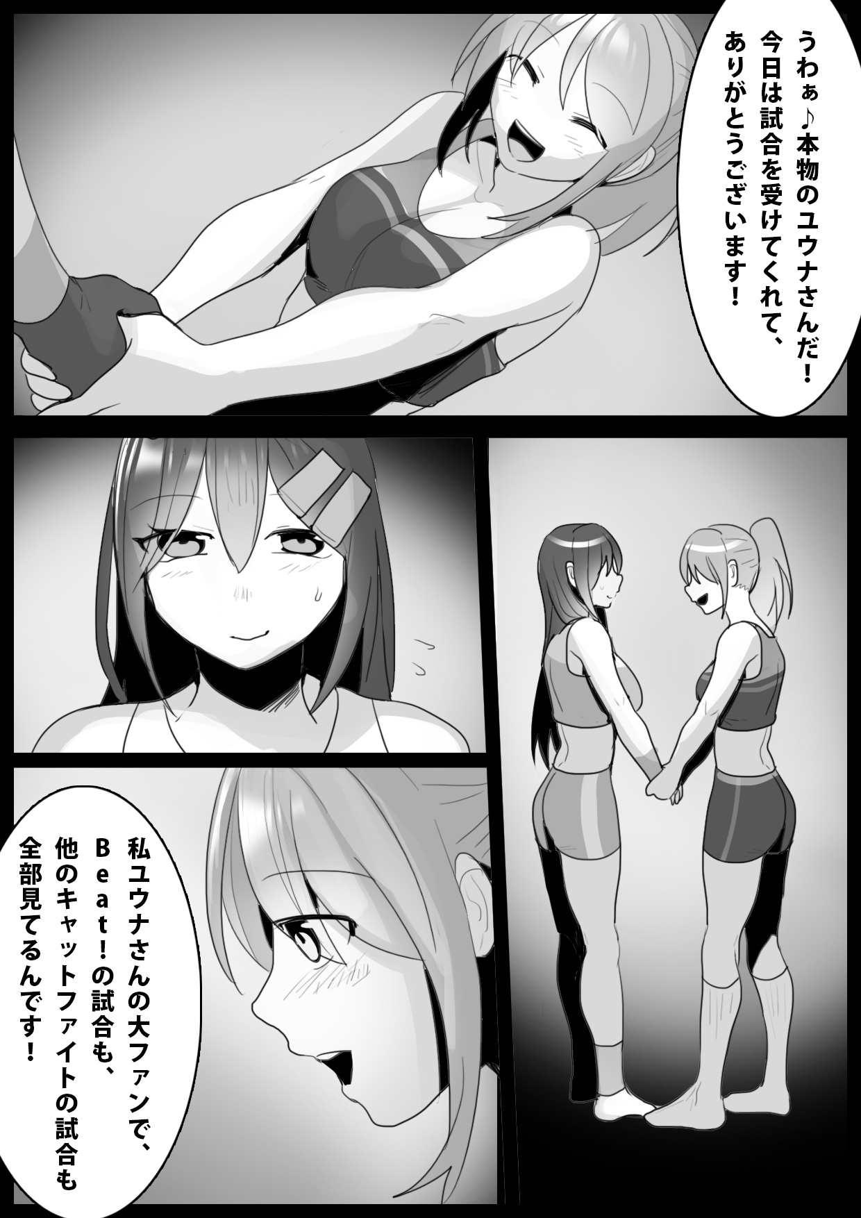 Girls Beat! Plus -Hiiragi Yuuna vs Rie- page 1 full