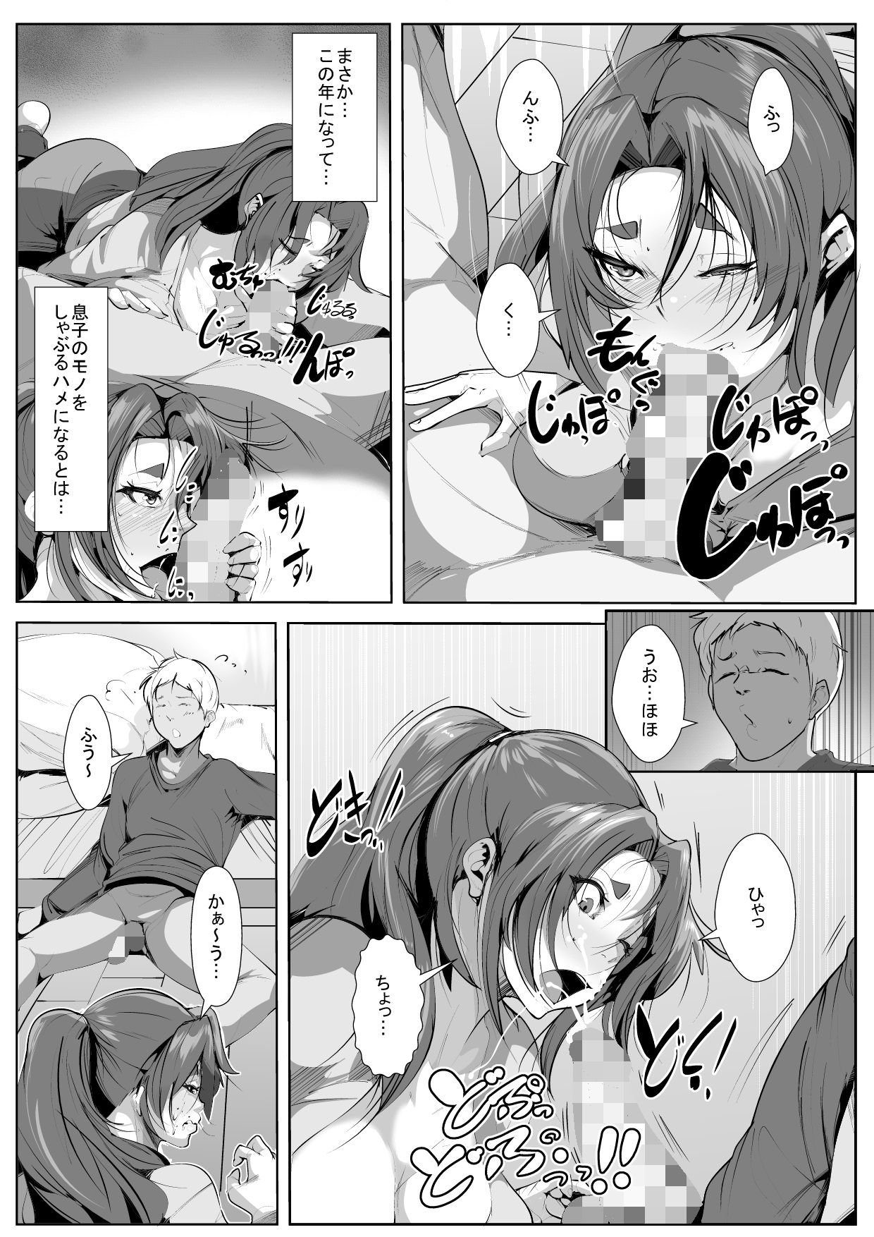Charai Musuko kara Musume o Mamoru Tame ni Karada o Yurusu Haha page 9 full
