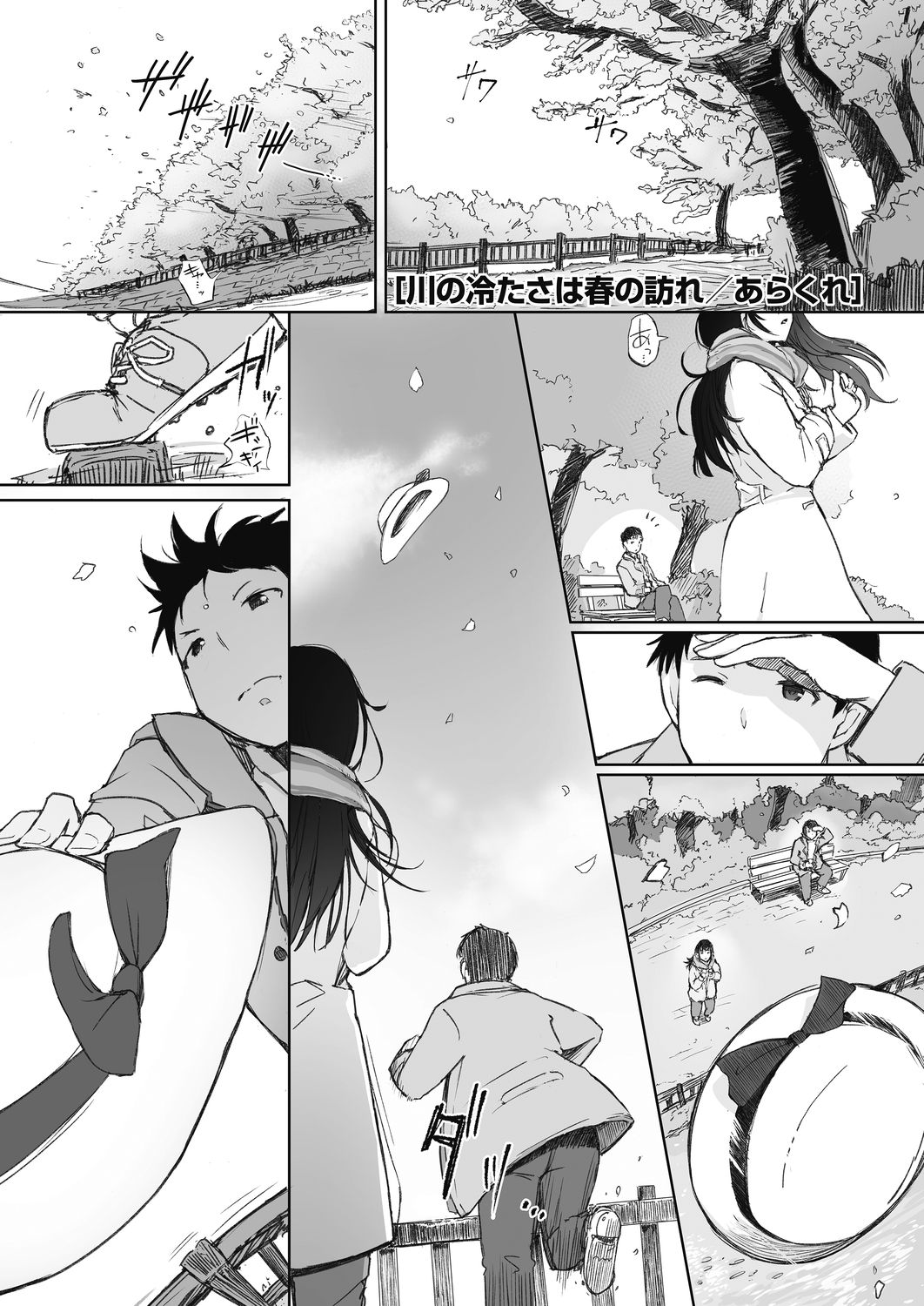 Kawa no Tsumetasa wa Haru no Otozure page 1 full