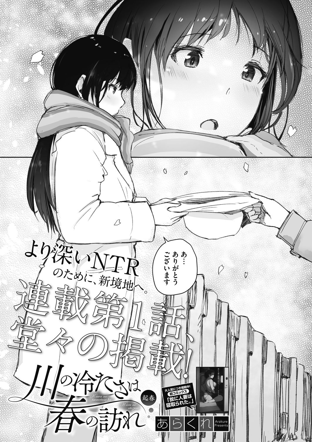 Kawa no Tsumetasa wa Haru no Otozure page 3 full