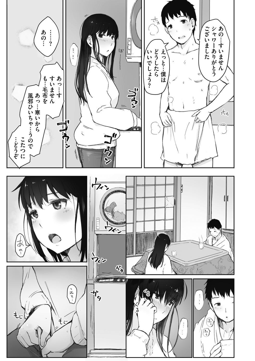 Kawa no Tsumetasa wa Haru no Otozure page 5 full