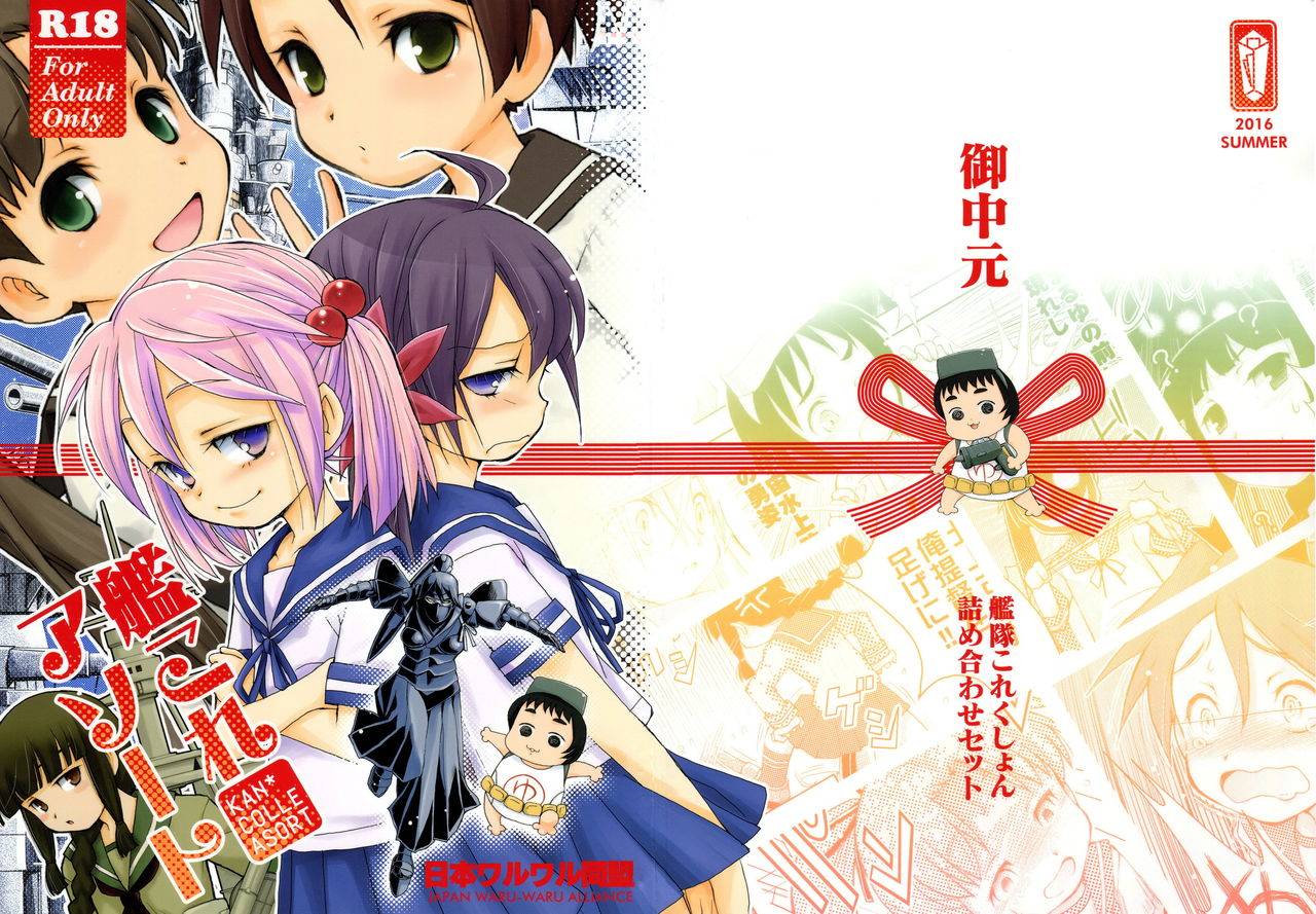 KanColle Asort page 1 full