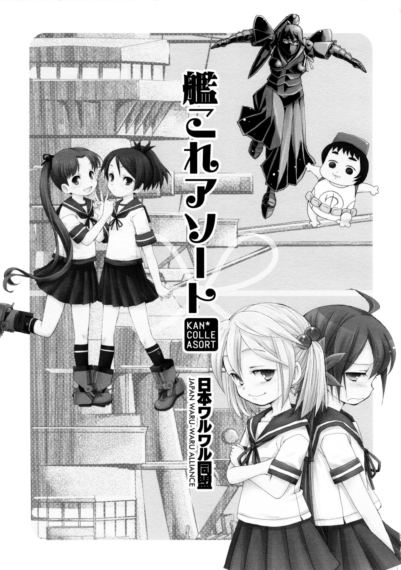 KanColle Asort page 2 full