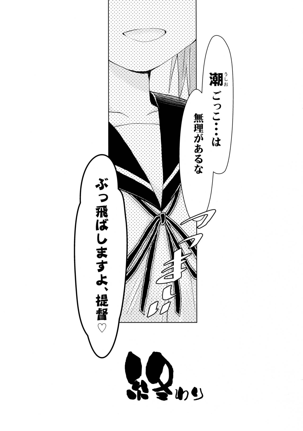 KanColle Asort page 9 full