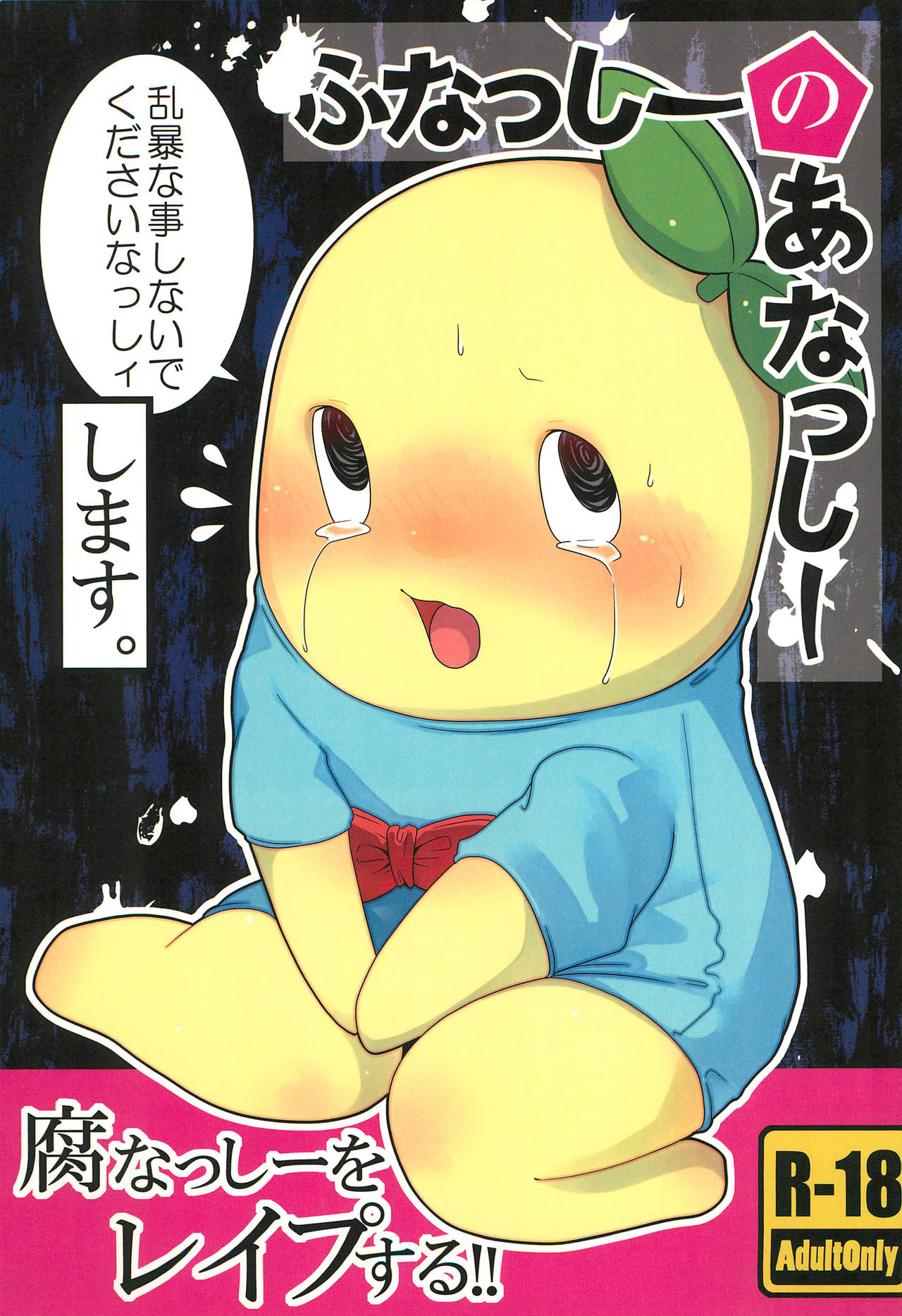 Funasshi no Anasshi page 1 full