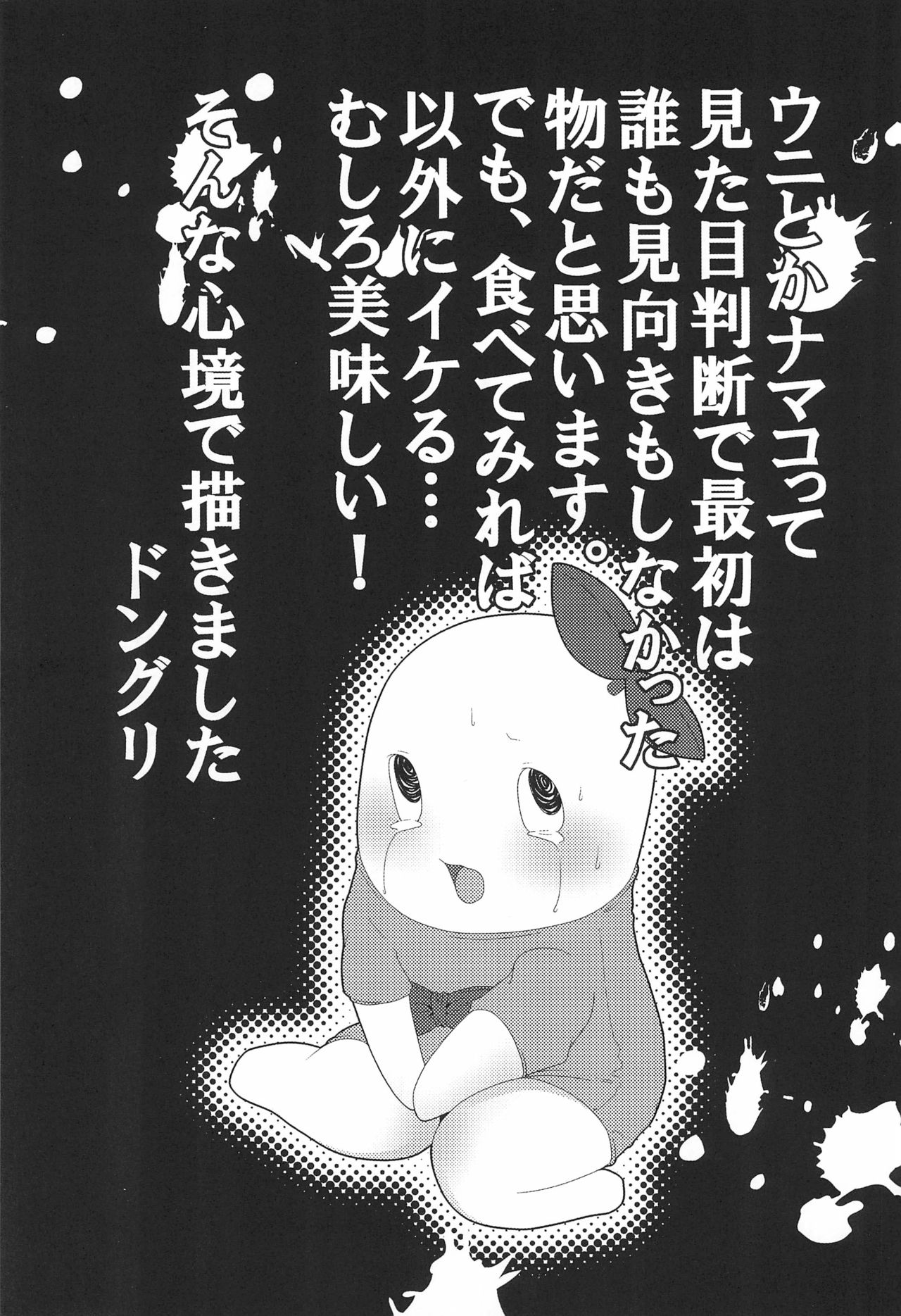 Funasshi no Anasshi page 5 full