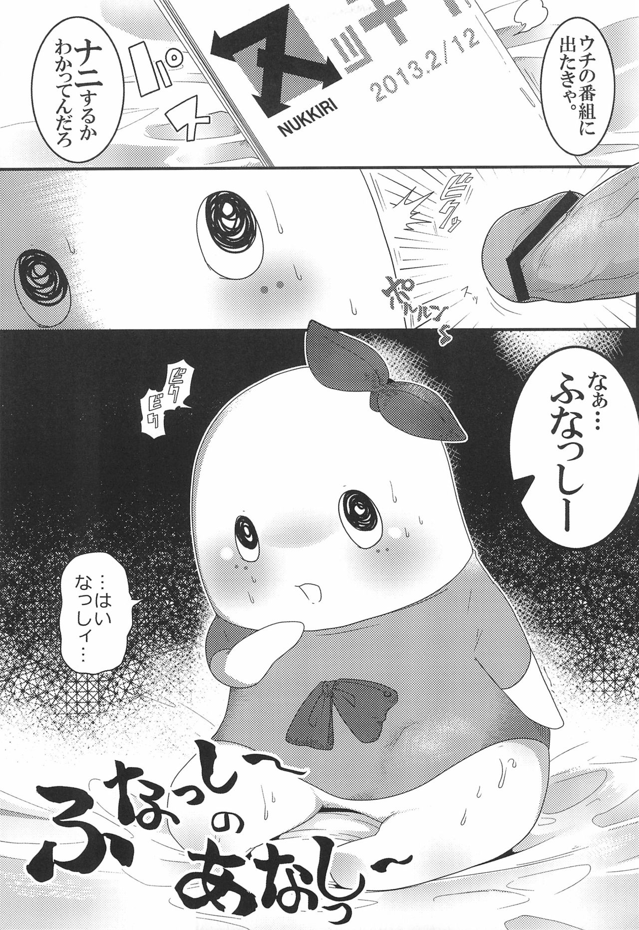 Funasshi no Anasshi page 7 full
