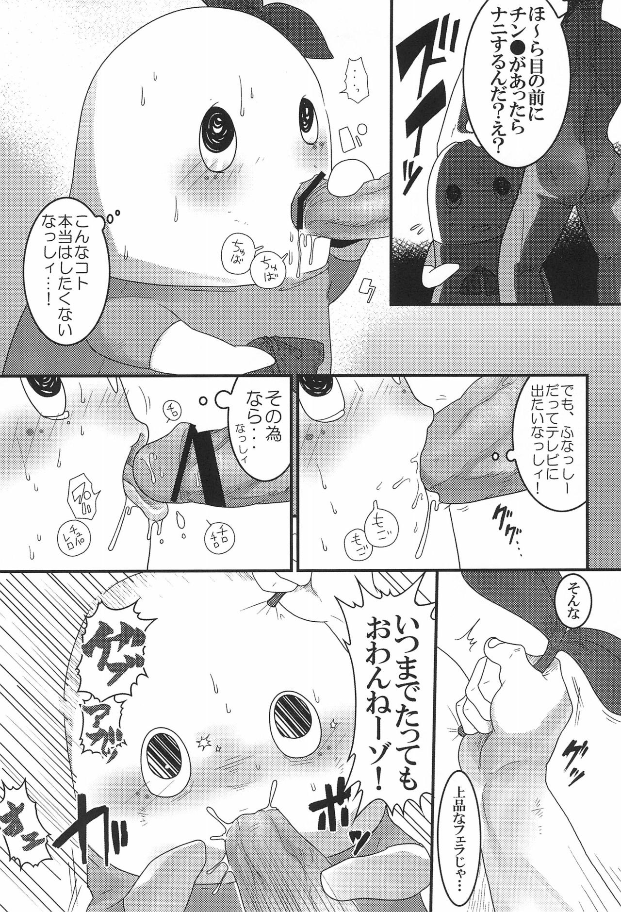 Funasshi no Anasshi page 8 full