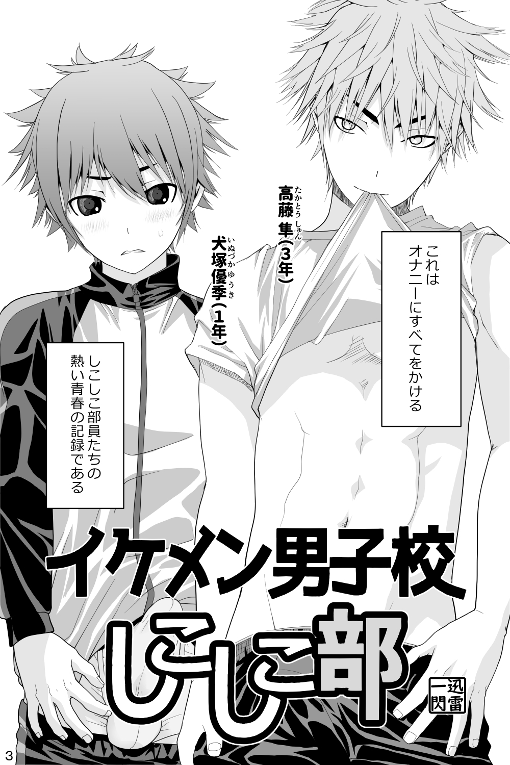 Ikemen Danshikou Shikoshikobu page 3 full