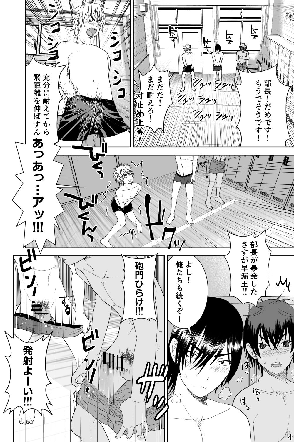 Ikemen Danshikou Shikoshikobu page 4 full
