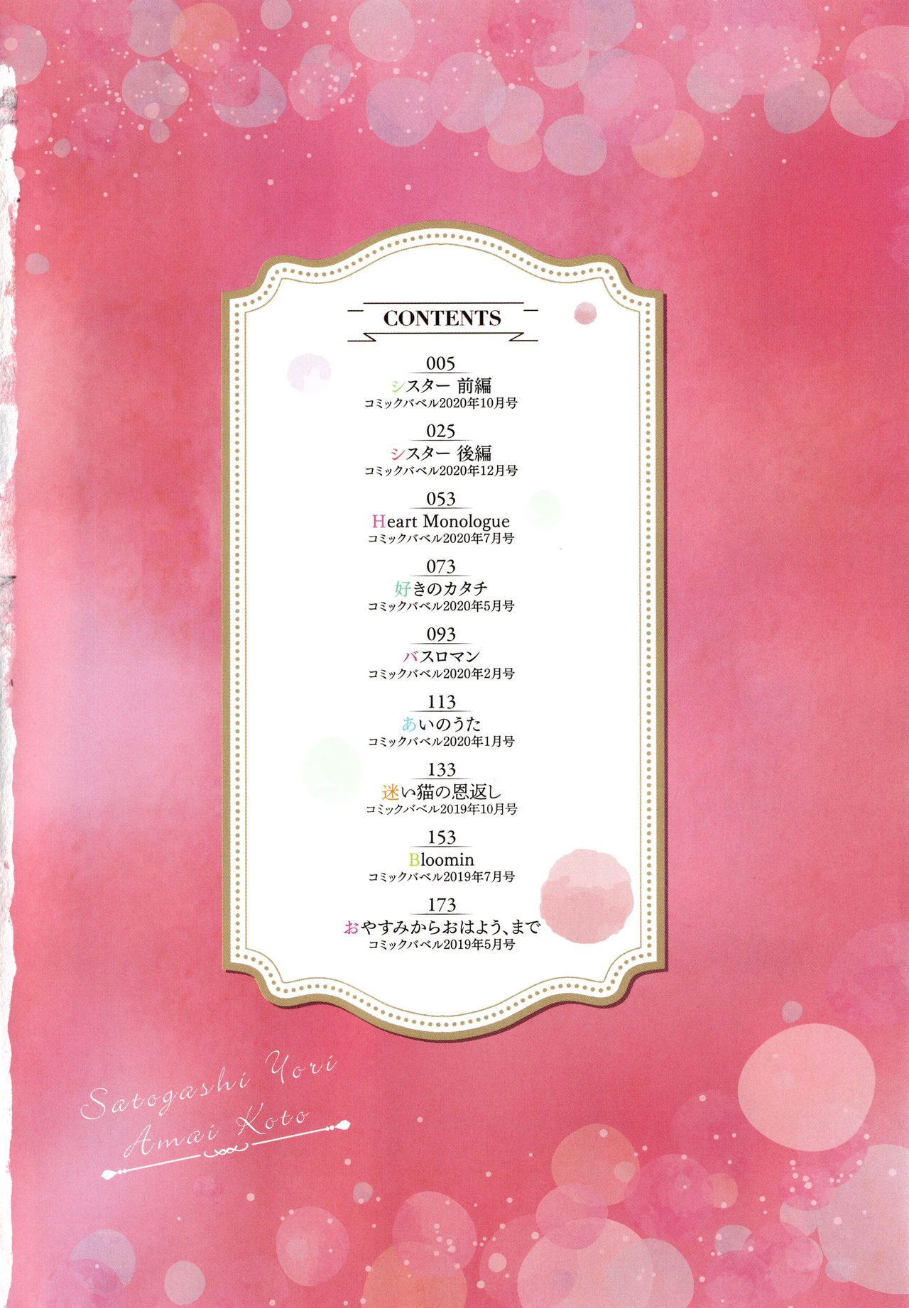 Satou Gashi yori Amai Koto. page 5 full