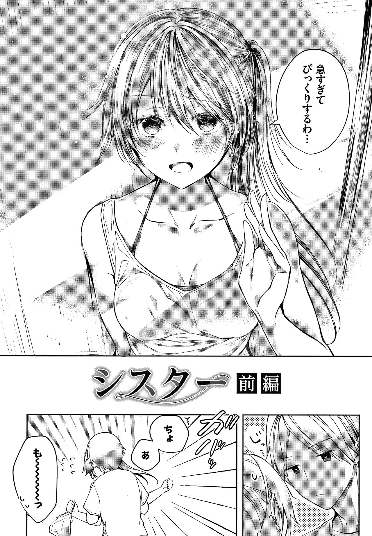 Satou Gashi yori Amai Koto. page 7 full