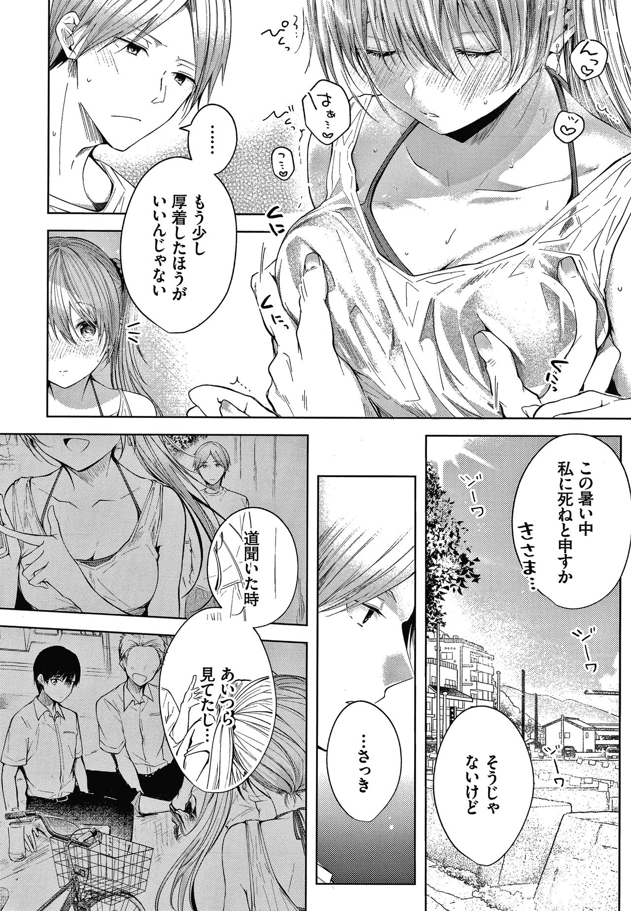 Satou Gashi yori Amai Koto. page 9 full