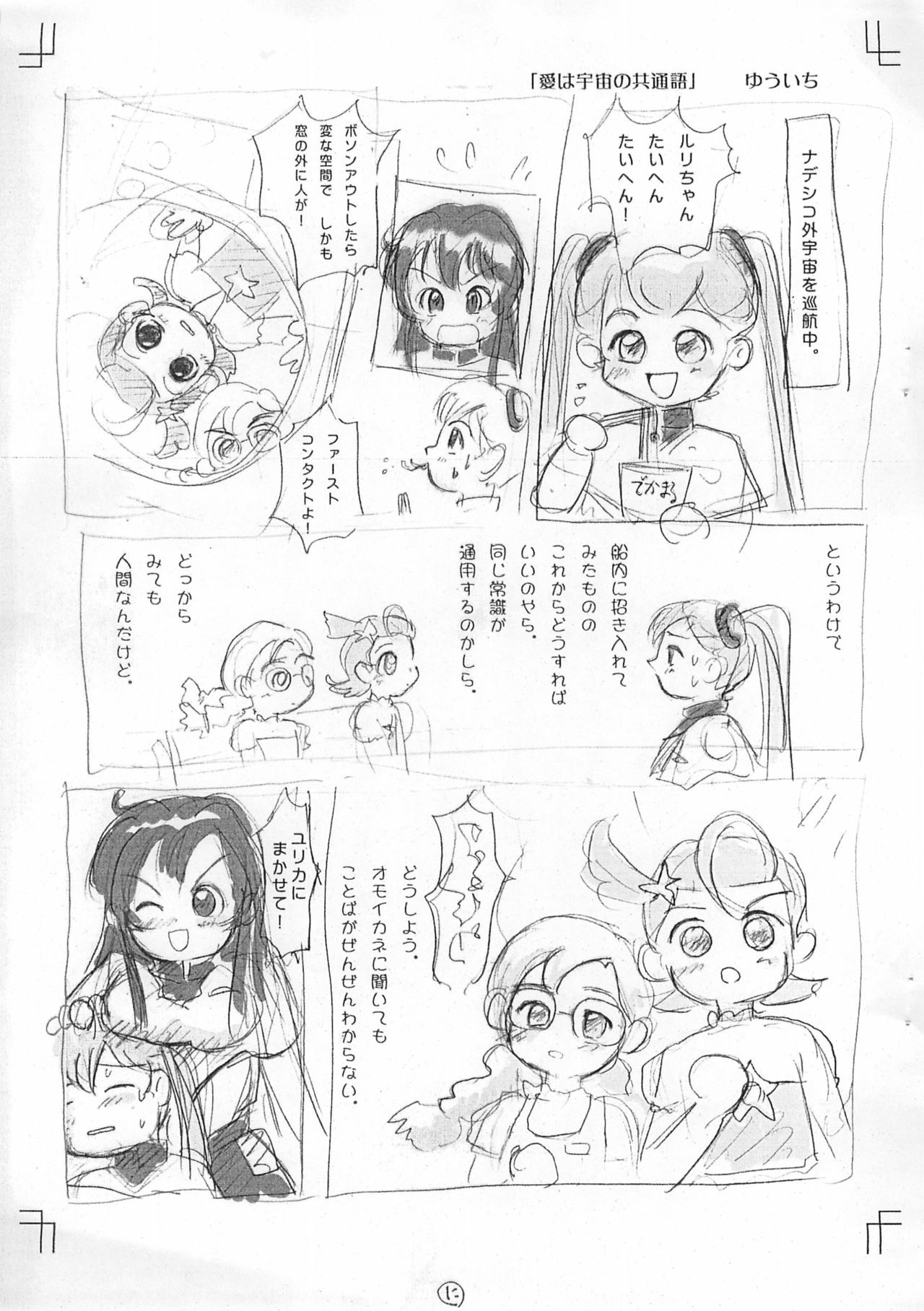 SPACE1919 page 4 full