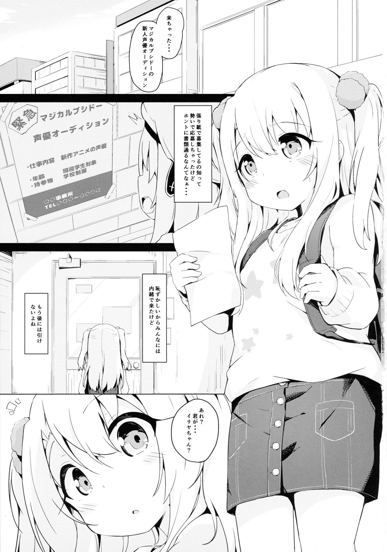 Illya-chan tte Kantan ni Damaserunda ne page 3 full