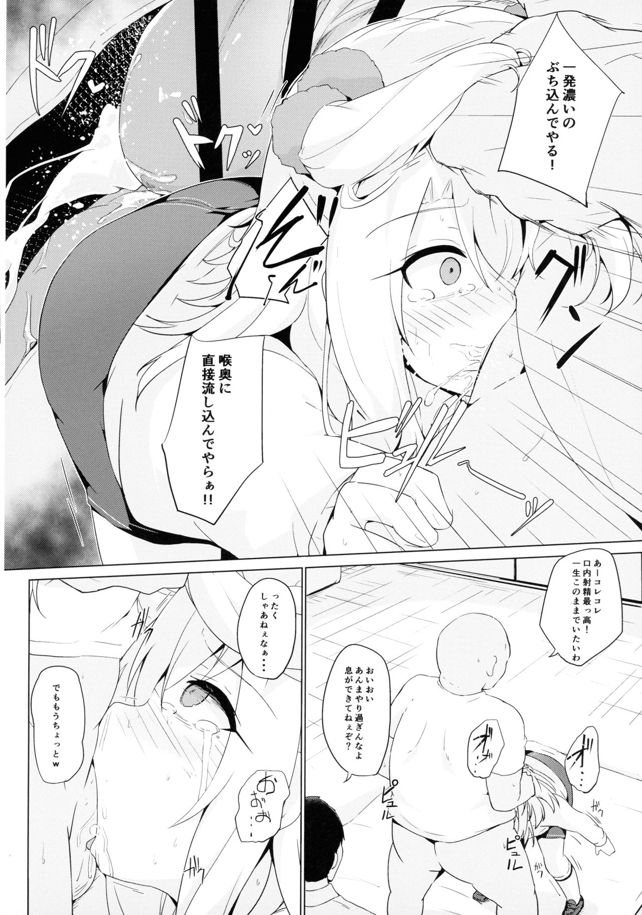 Illya-chan tte Kantan ni Damaserunda ne page 8 full