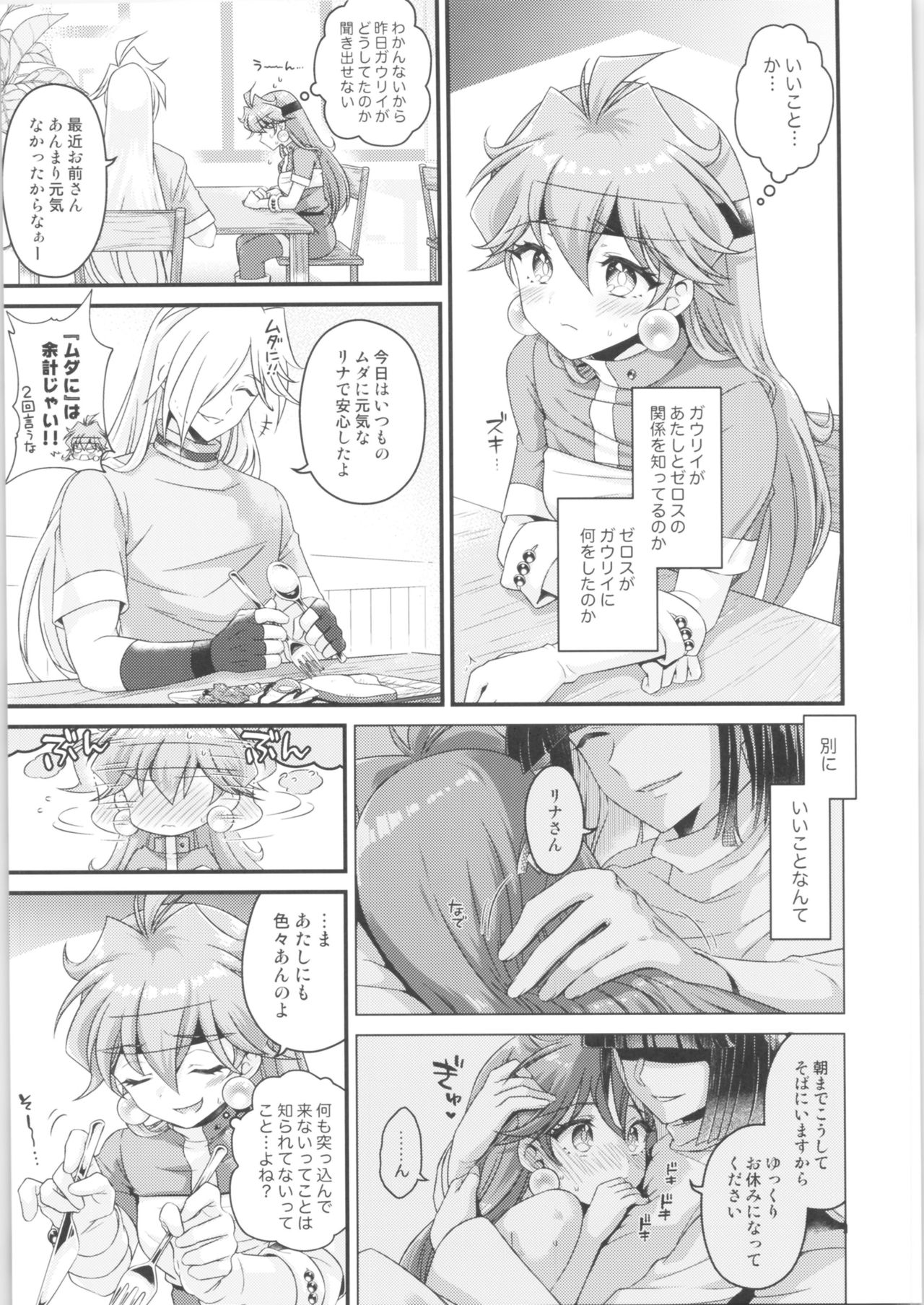 Lina wa Xelloss no Are ga Hoshii -  Perfect Love! #5 page 4 full
