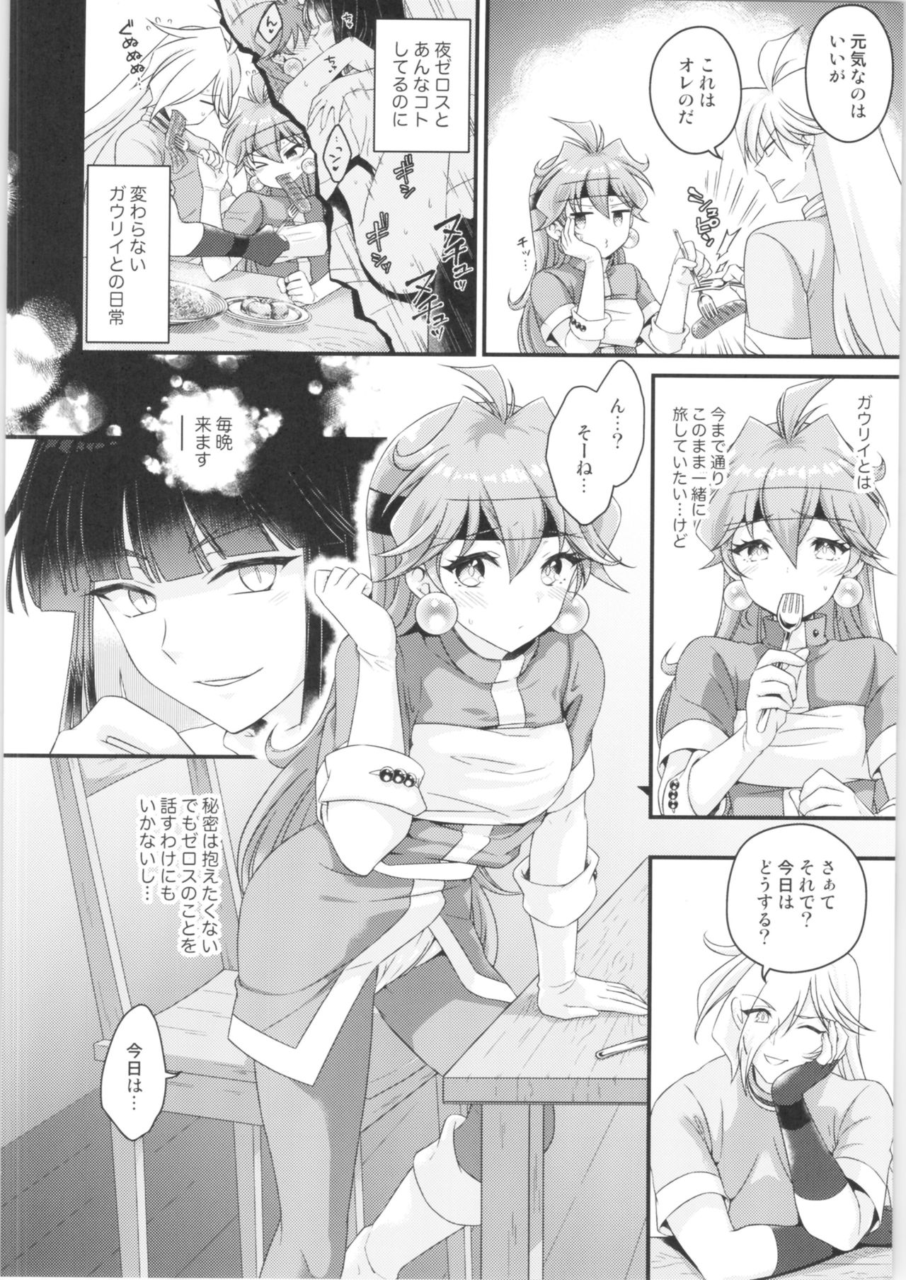 Lina wa Xelloss no Are ga Hoshii -  Perfect Love! #5 page 5 full