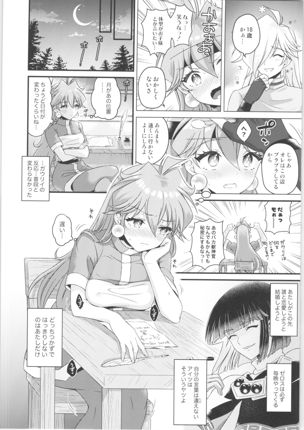 Lina wa Xelloss no Are ga Hoshii -  Perfect Love! #5 page 7 full