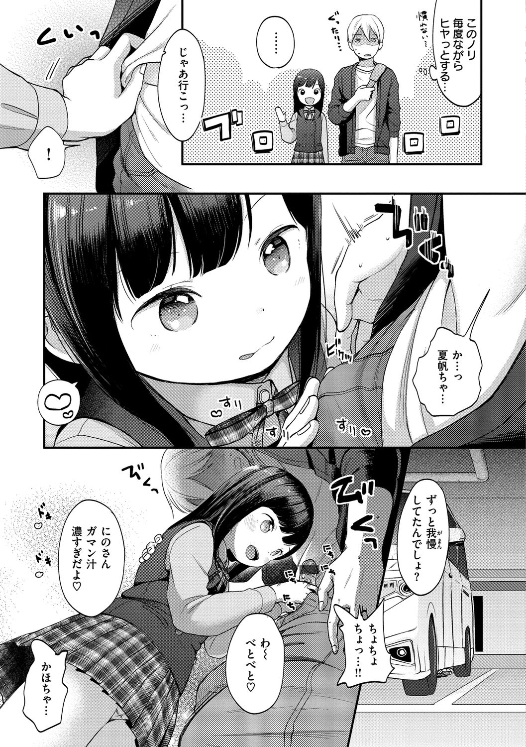 Namamusume page 7 full