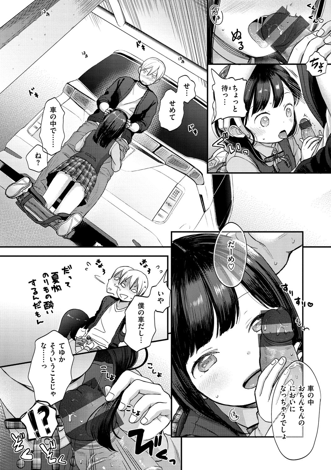 Namamusume page 8 full