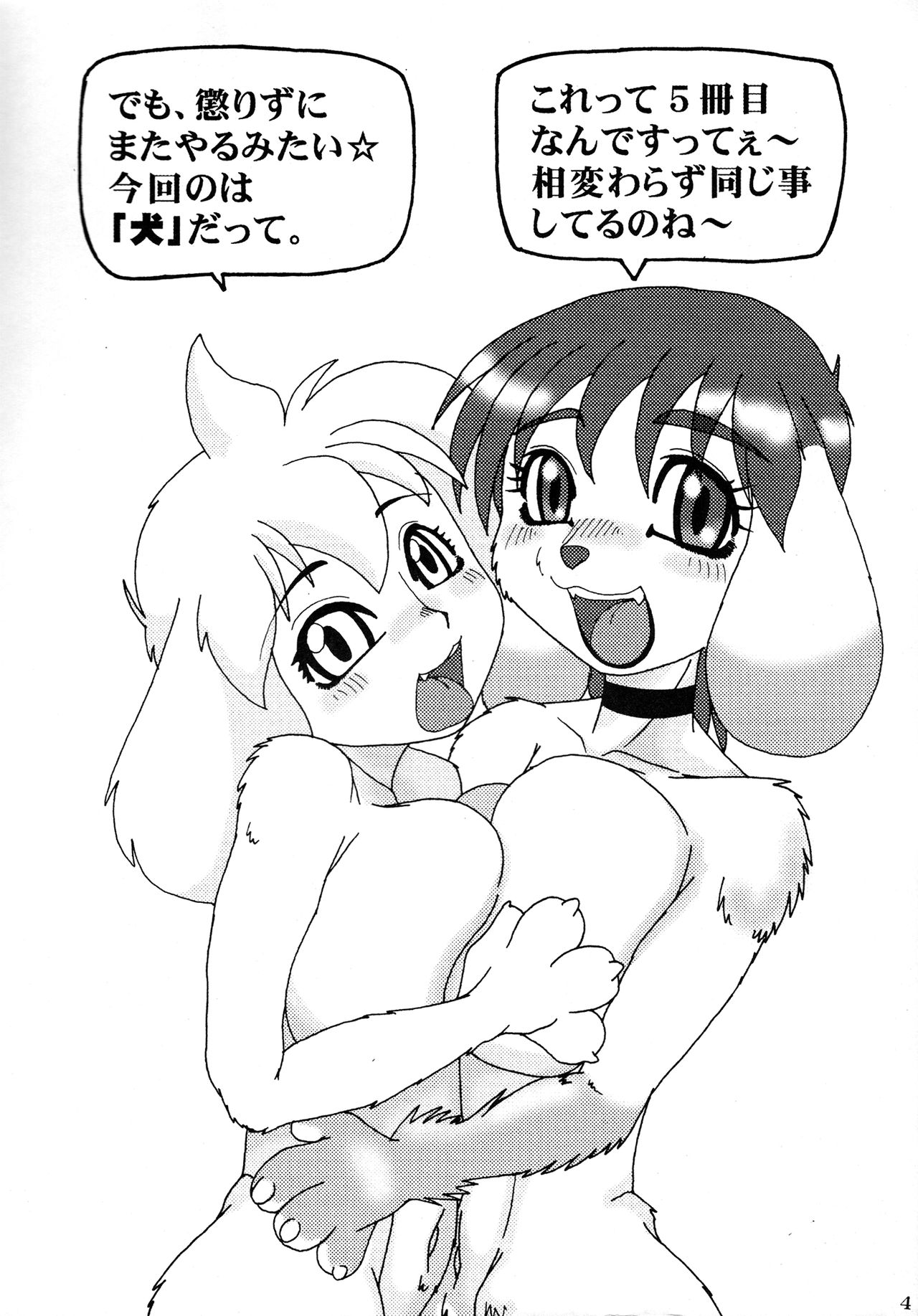 Manianima 5 page 4 full