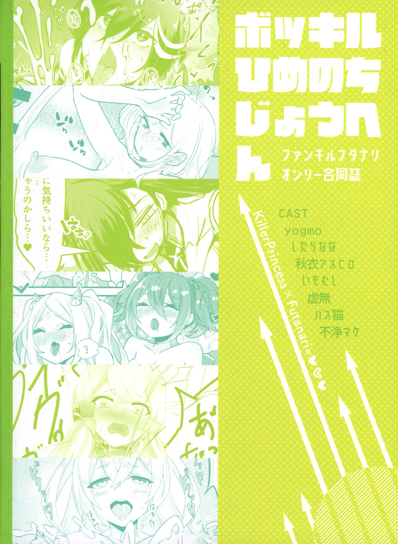 Bokkiru Hime no Chijou-hen PhanKill Futanari Goudou-shi page 3 full