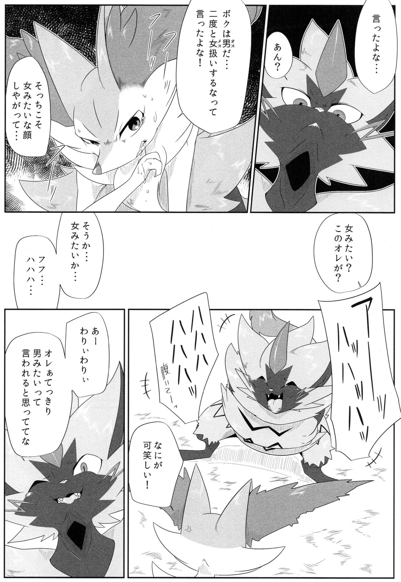 Powa no koto o kawaii tteiuna page 10 full