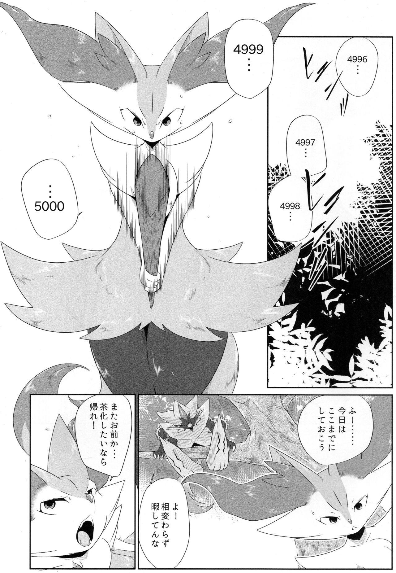 Powa no koto o kawaii tteiuna page 2 full