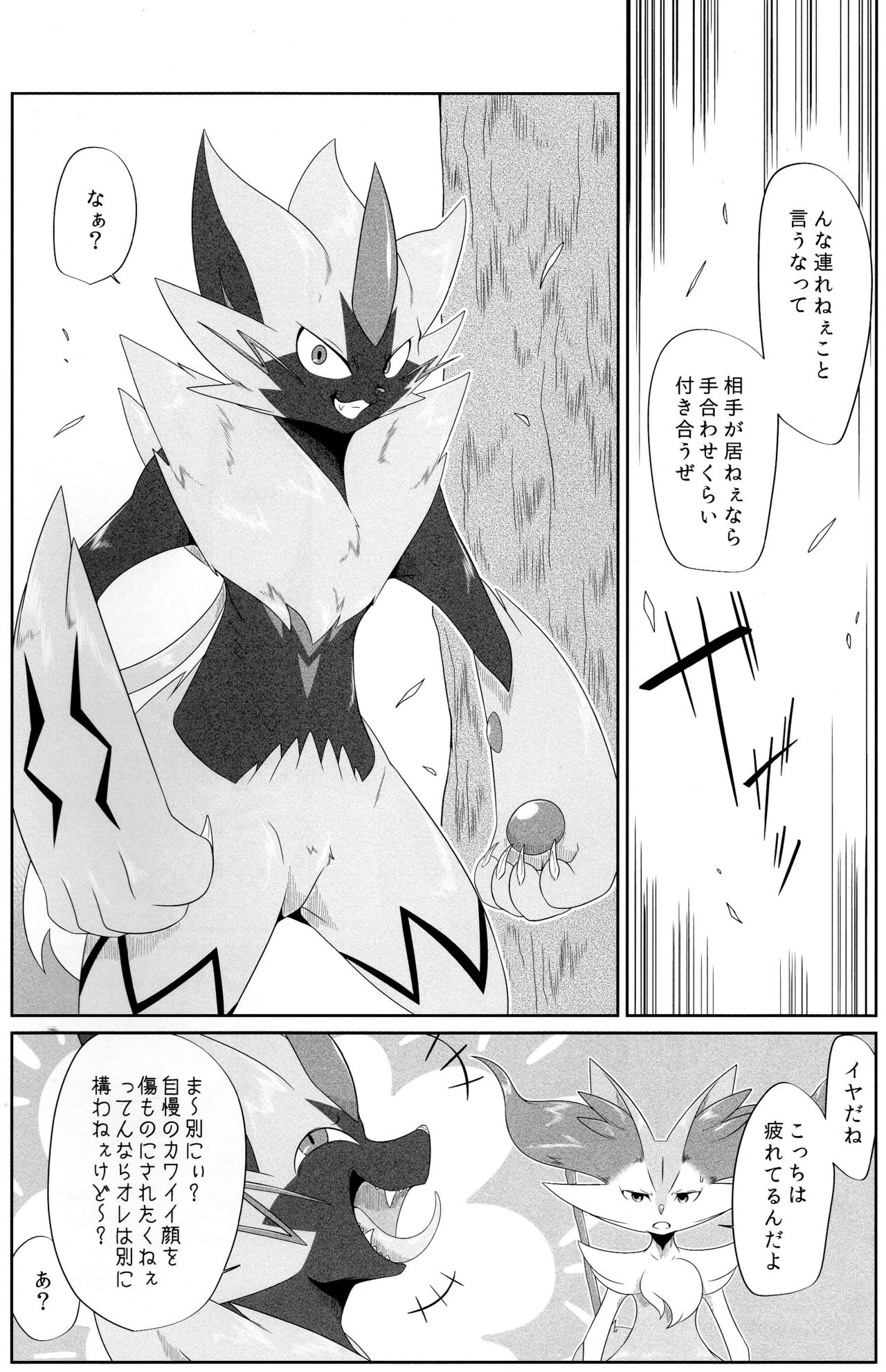 Powa no koto o kawaii tteiuna page 3 full