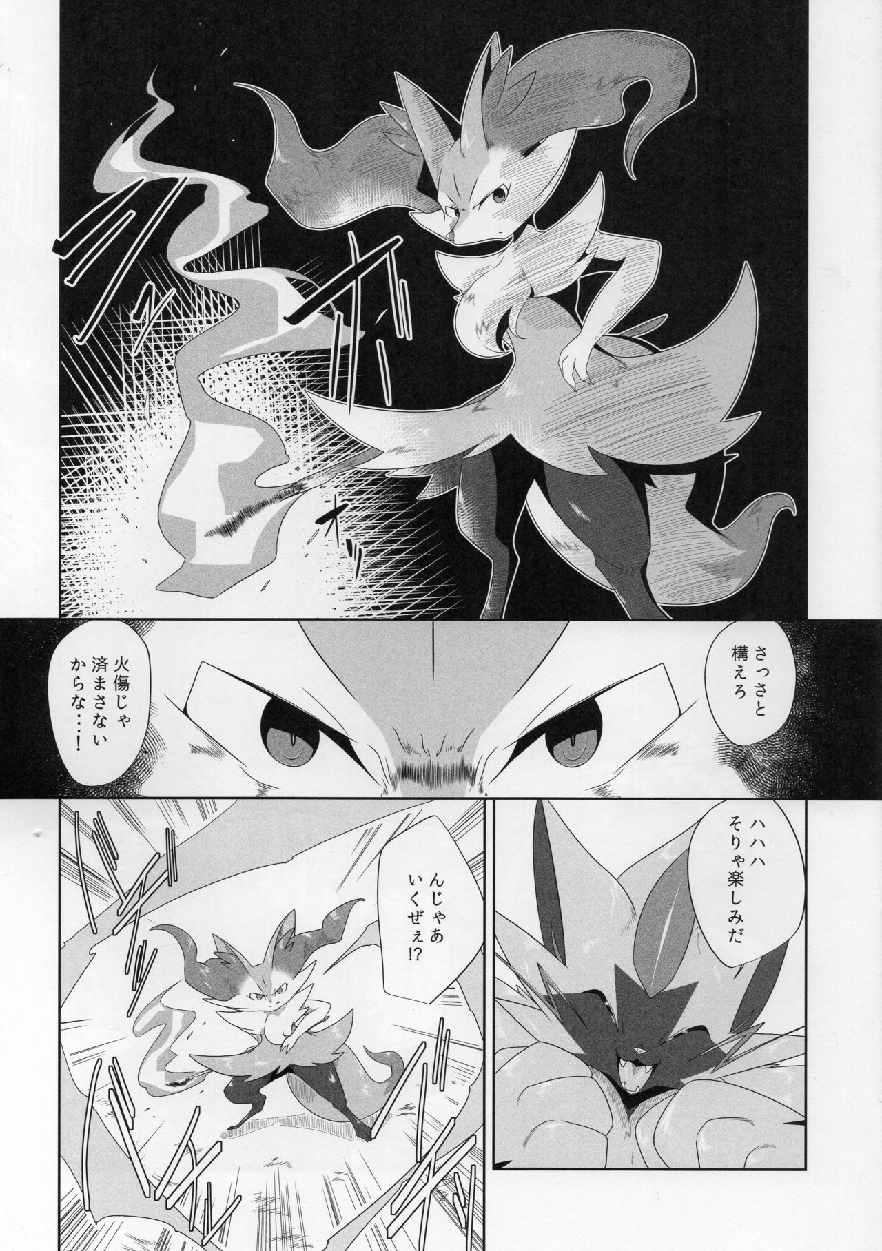 Powa no koto o kawaii tteiuna page 4 full