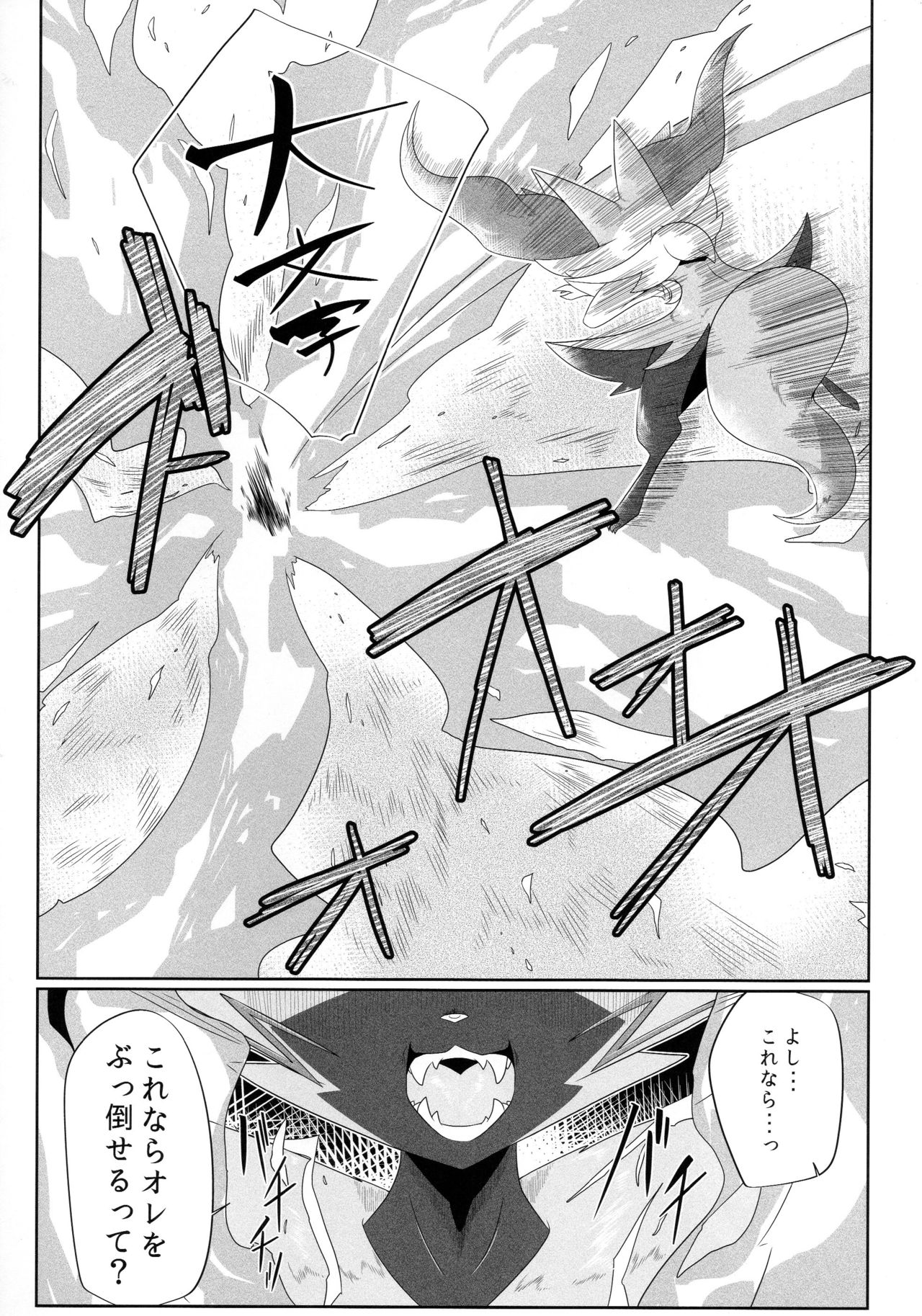 Powa no koto o kawaii tteiuna page 7 full