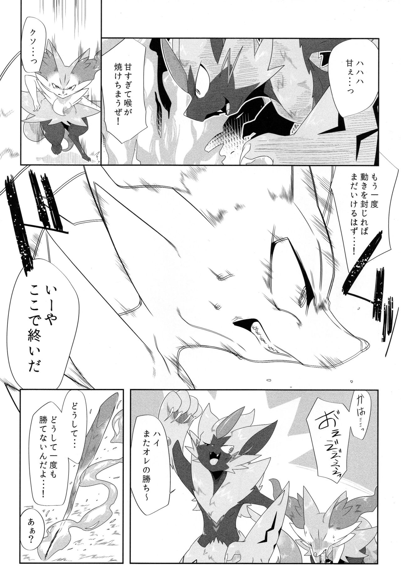 Powa no koto o kawaii tteiuna page 8 full