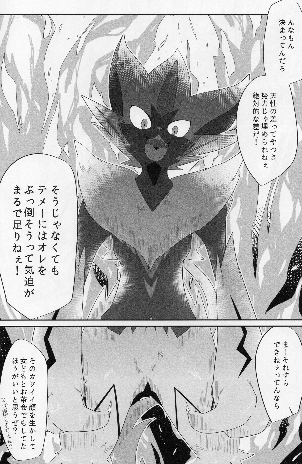 Powa no koto o kawaii tteiuna page 9 full