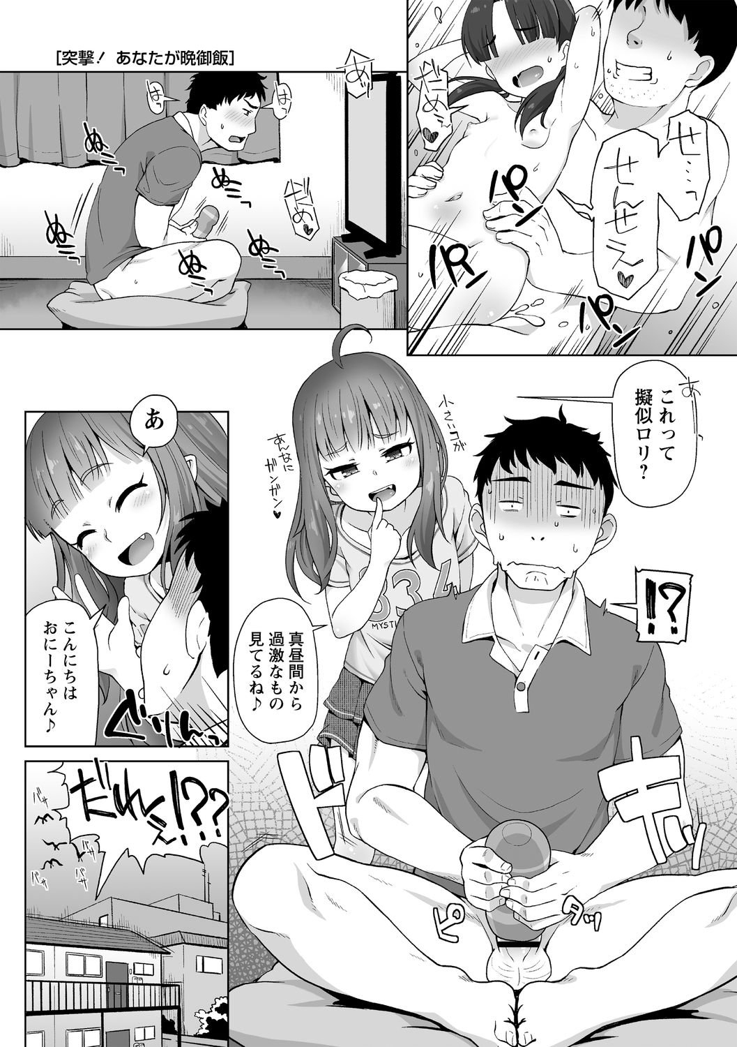 Totsugeki! Anata ga Bangohan -Plus Alpha- page 3 full