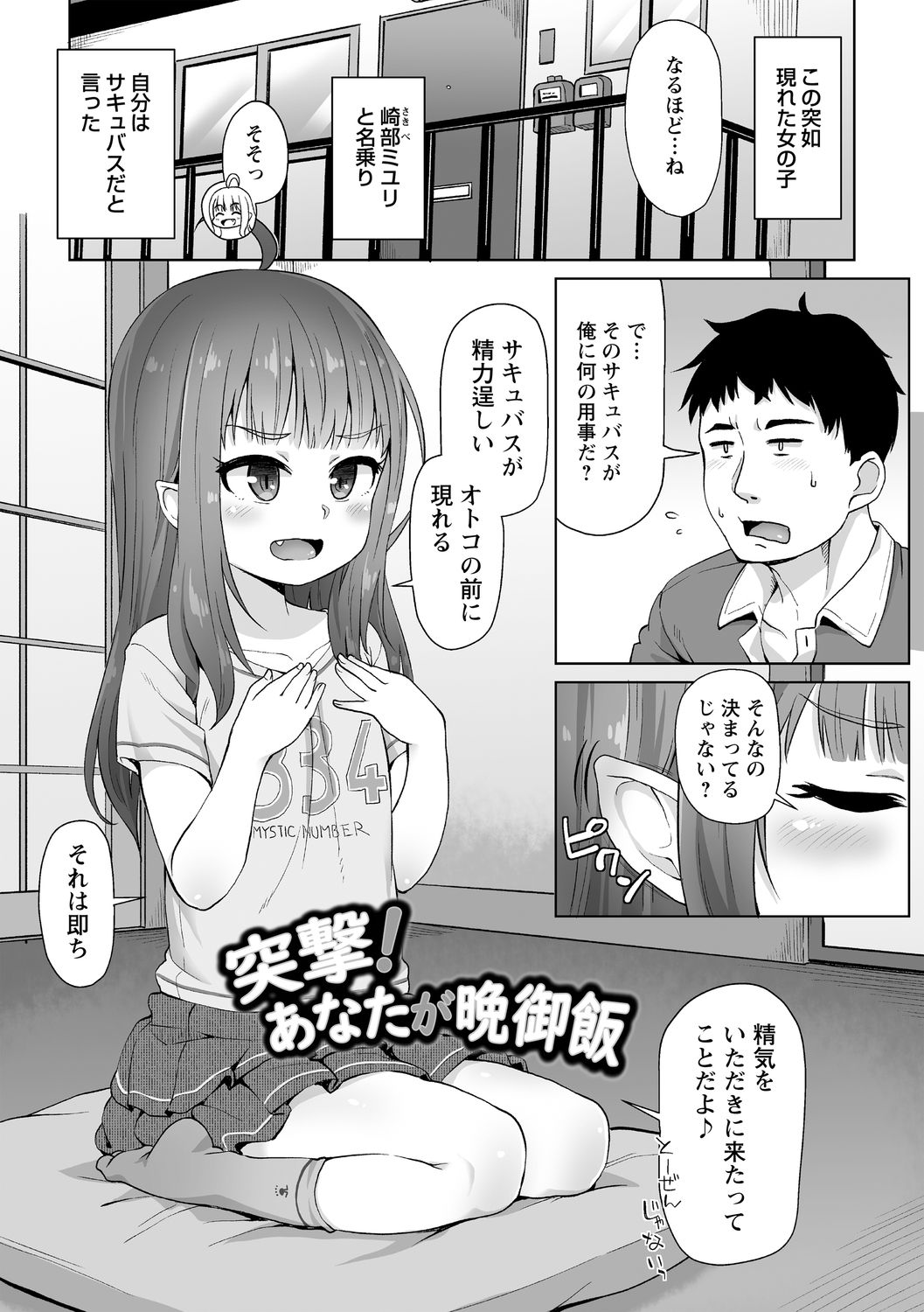 Totsugeki! Anata ga Bangohan -Plus Alpha- page 4 full