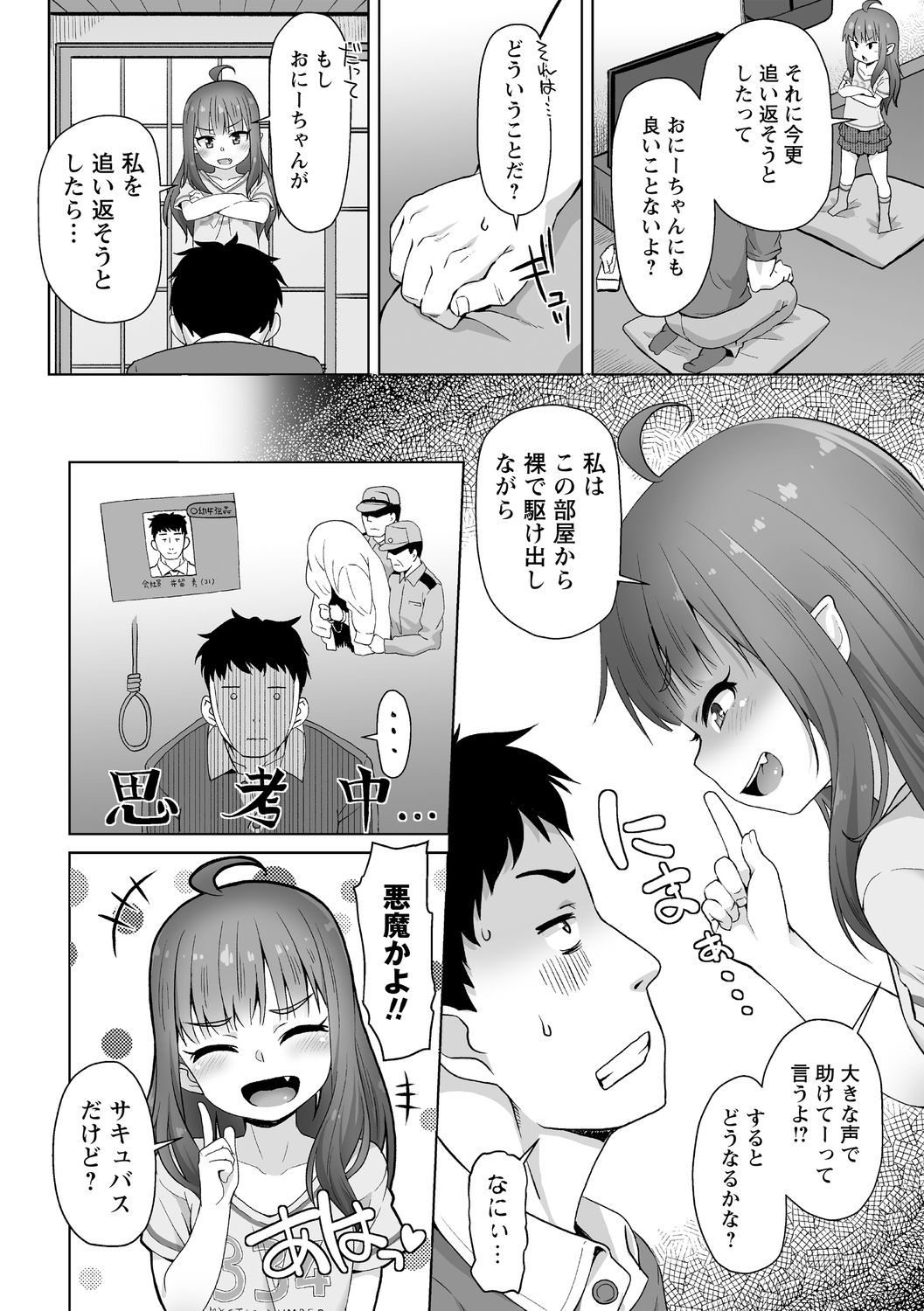 Totsugeki! Anata ga Bangohan -Plus Alpha- page 6 full